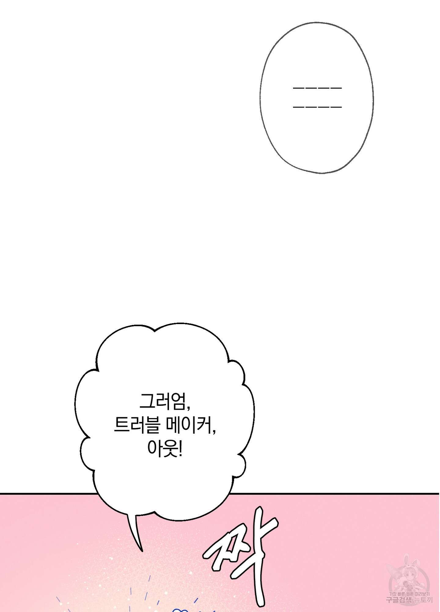 배드 키드 굿 파트너 3화 19