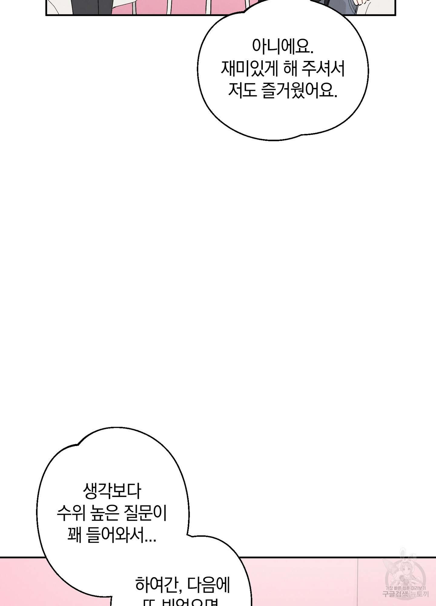 배드 키드 굿 파트너 3화 22