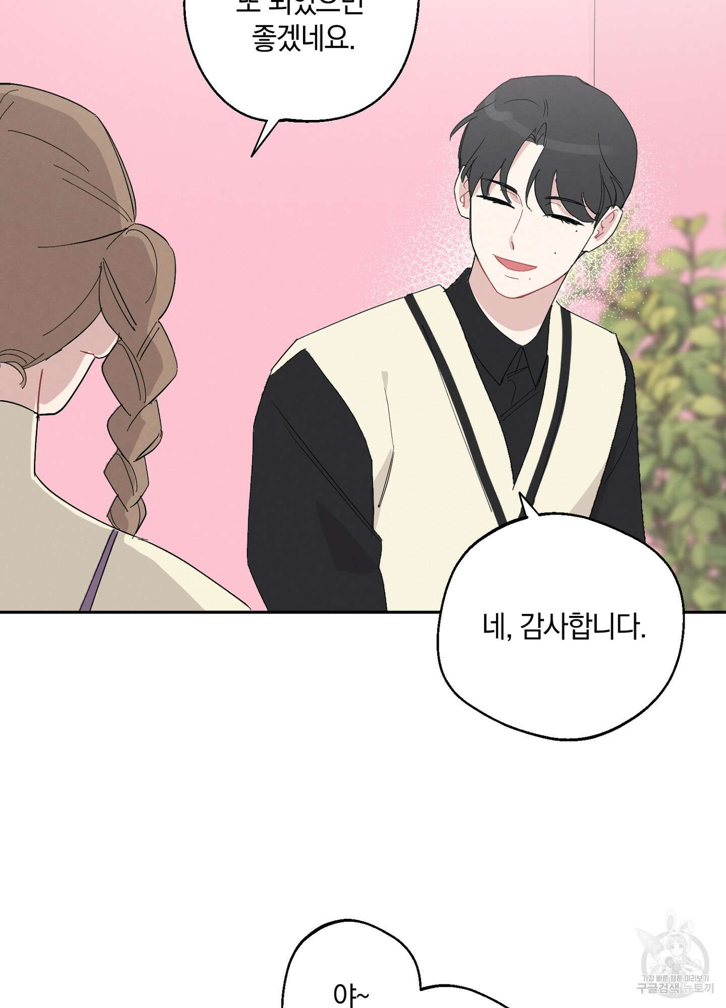 배드 키드 굿 파트너 3화 23
