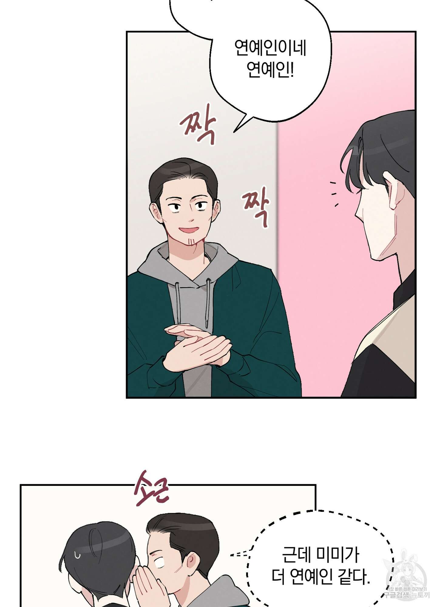 배드 키드 굿 파트너 3화 24