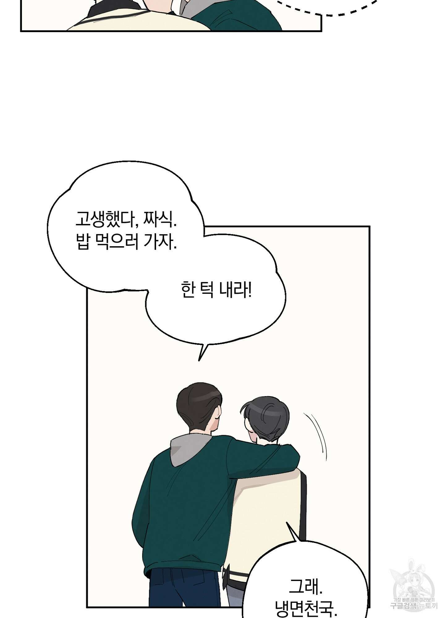 배드 키드 굿 파트너 3화 25