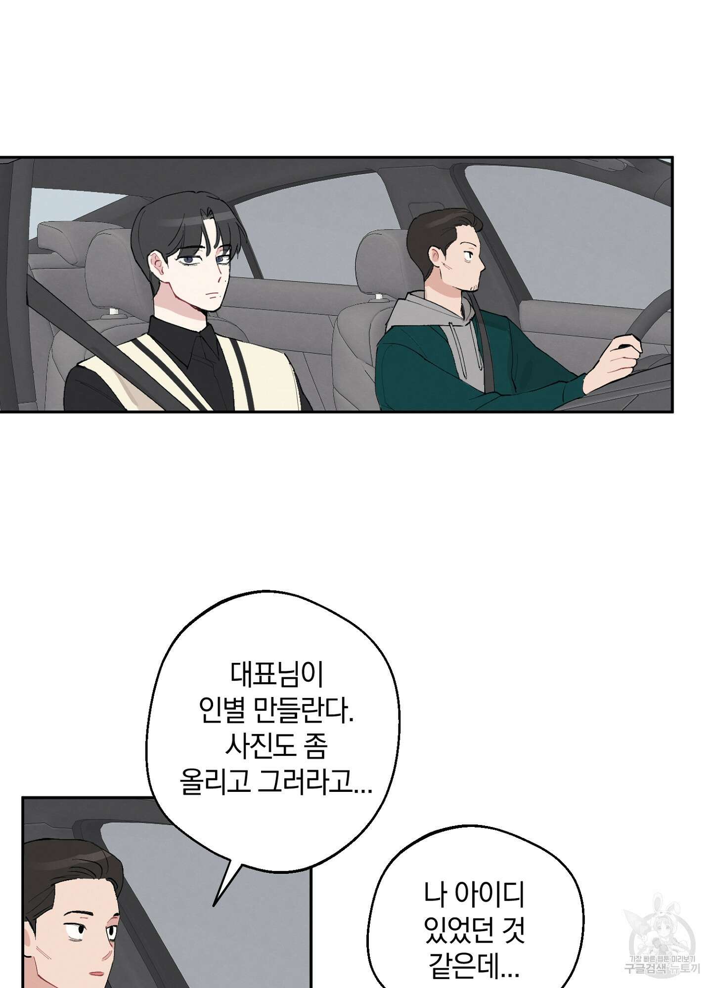 배드 키드 굿 파트너 3화 27