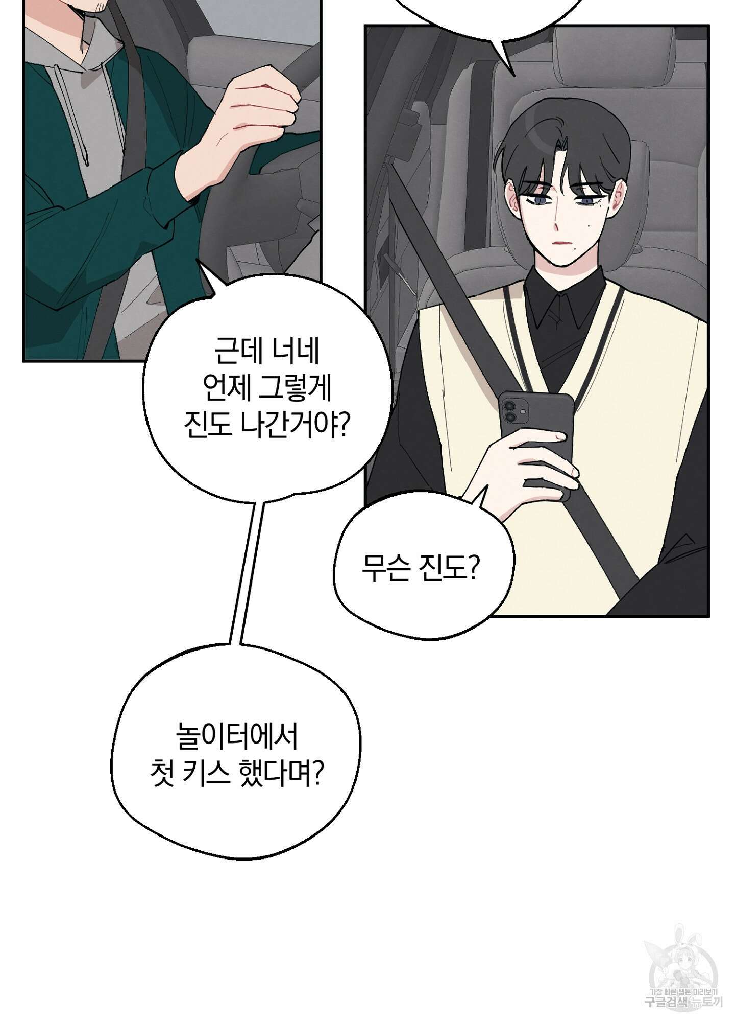배드 키드 굿 파트너 3화 28