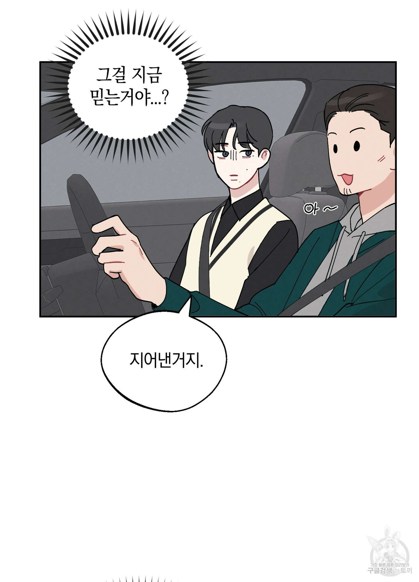 배드 키드 굿 파트너 3화 29
