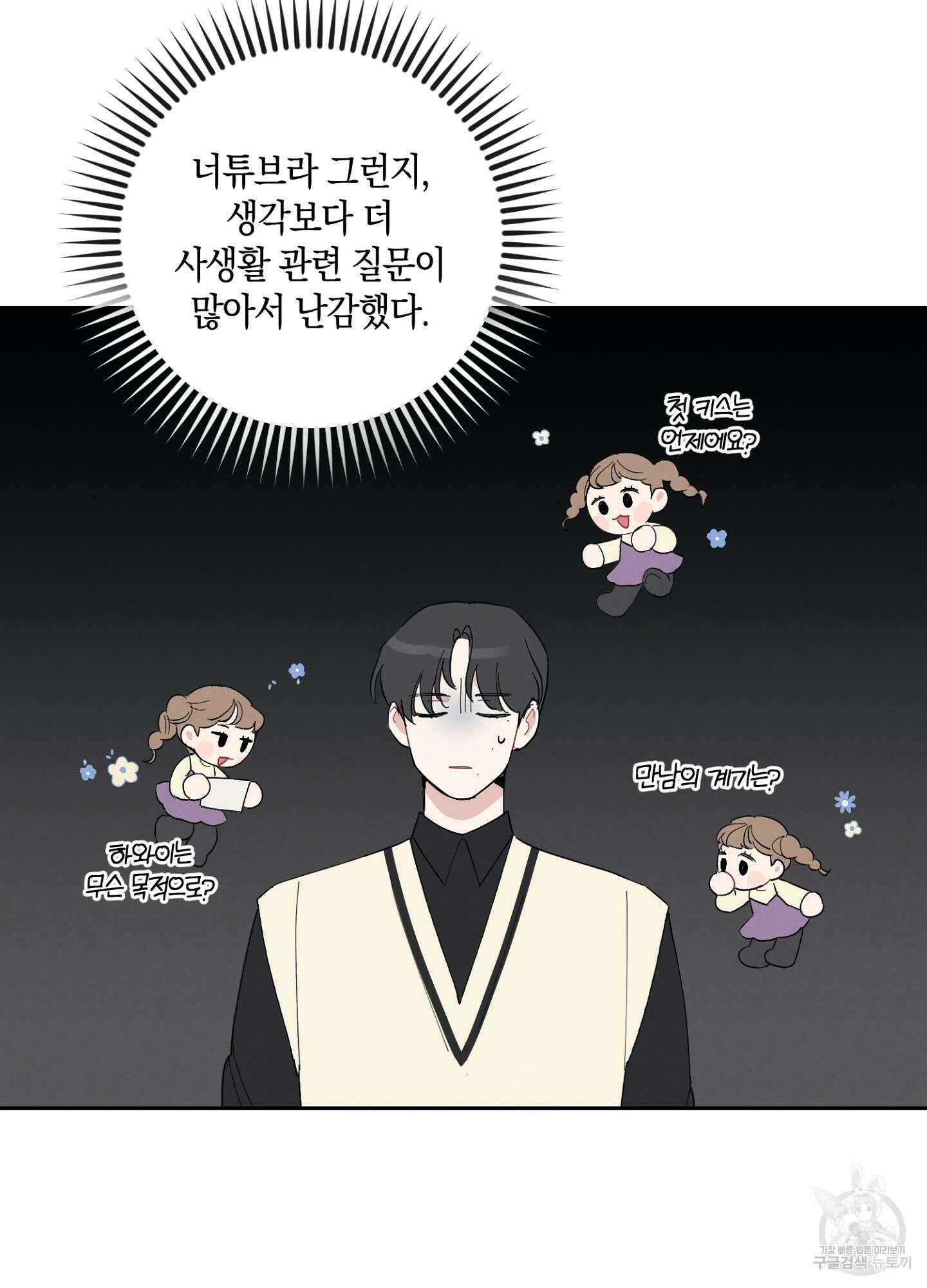 배드 키드 굿 파트너 3화 30