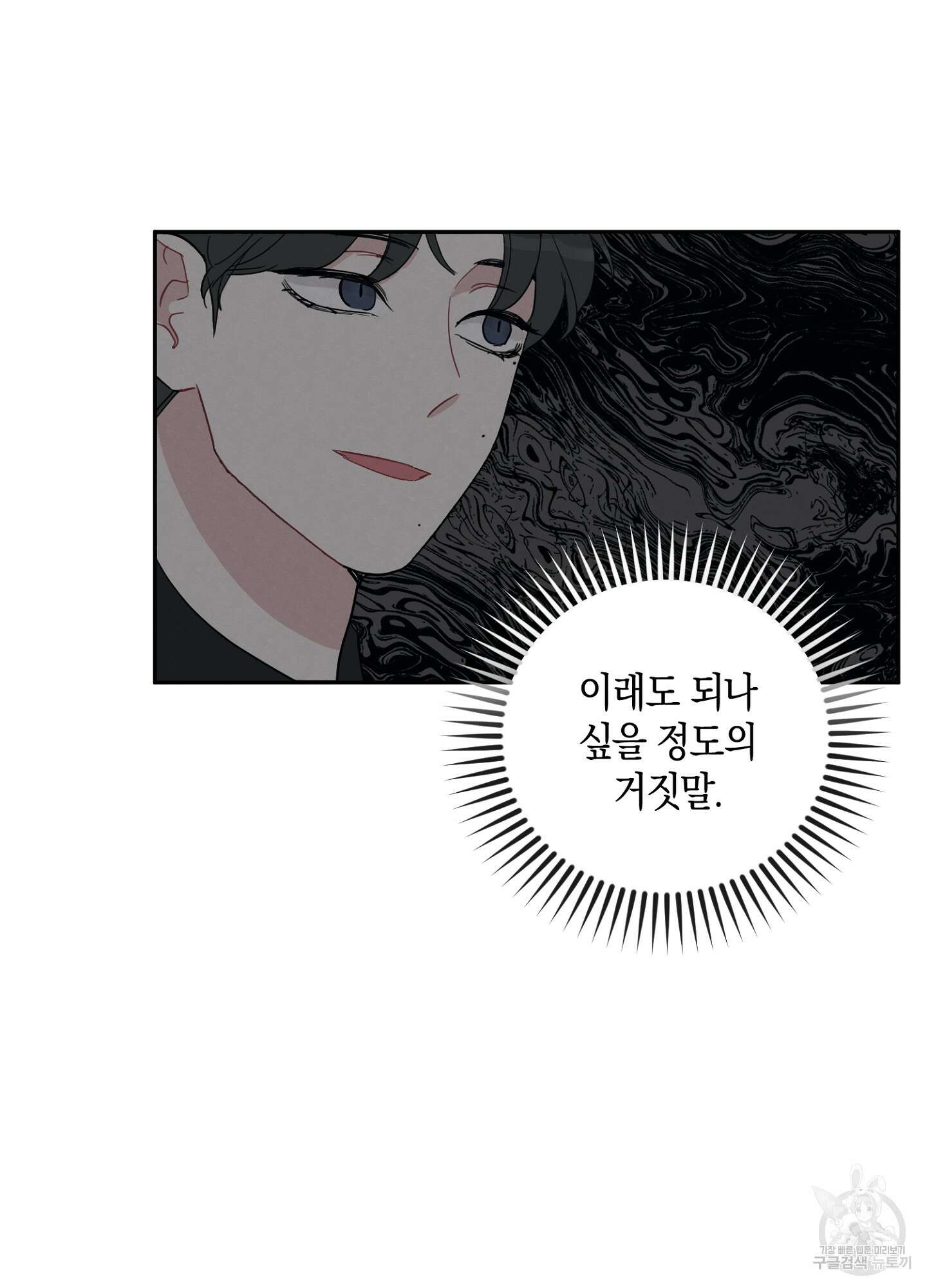 배드 키드 굿 파트너 3화 31