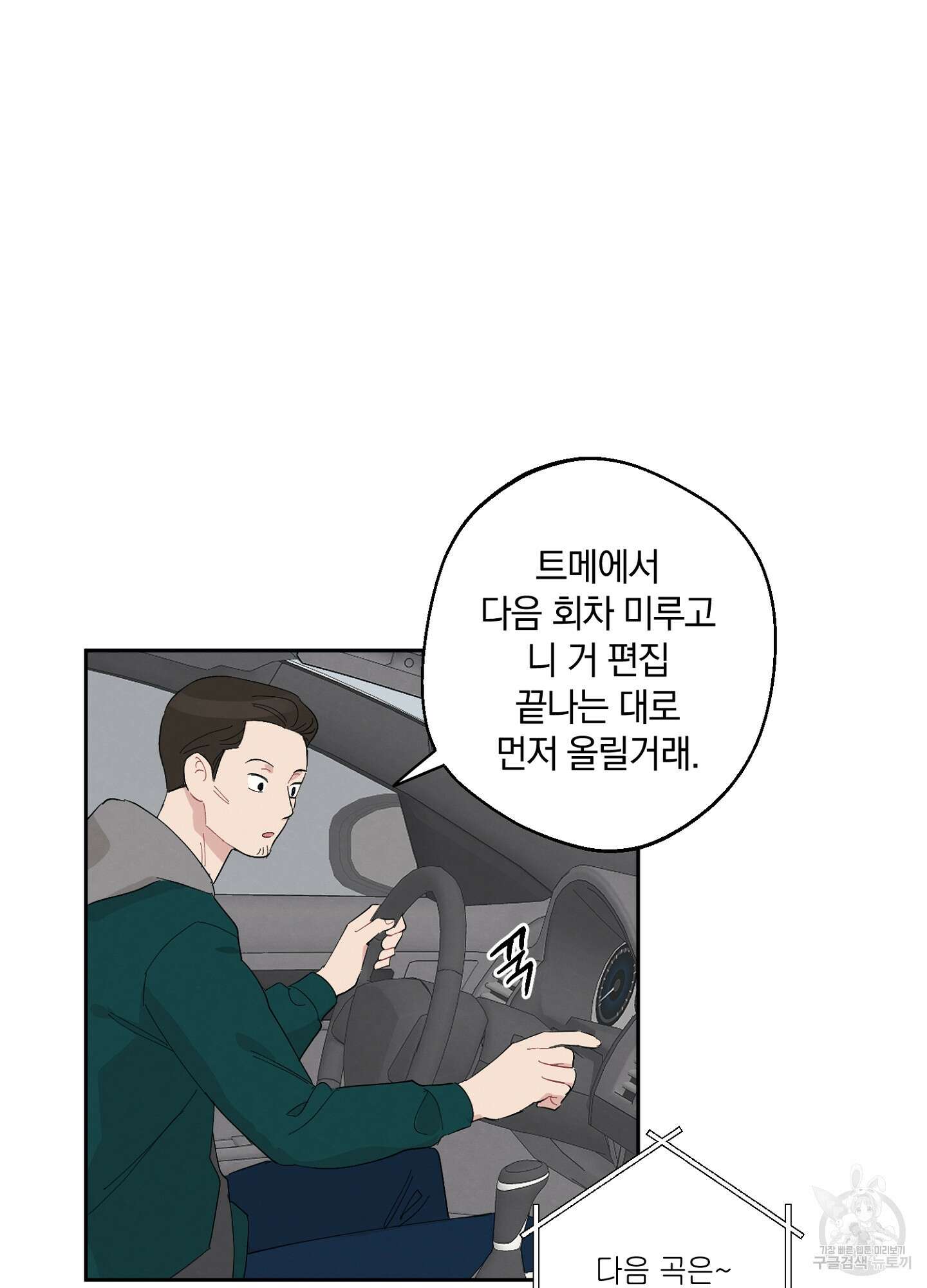 배드 키드 굿 파트너 3화 32