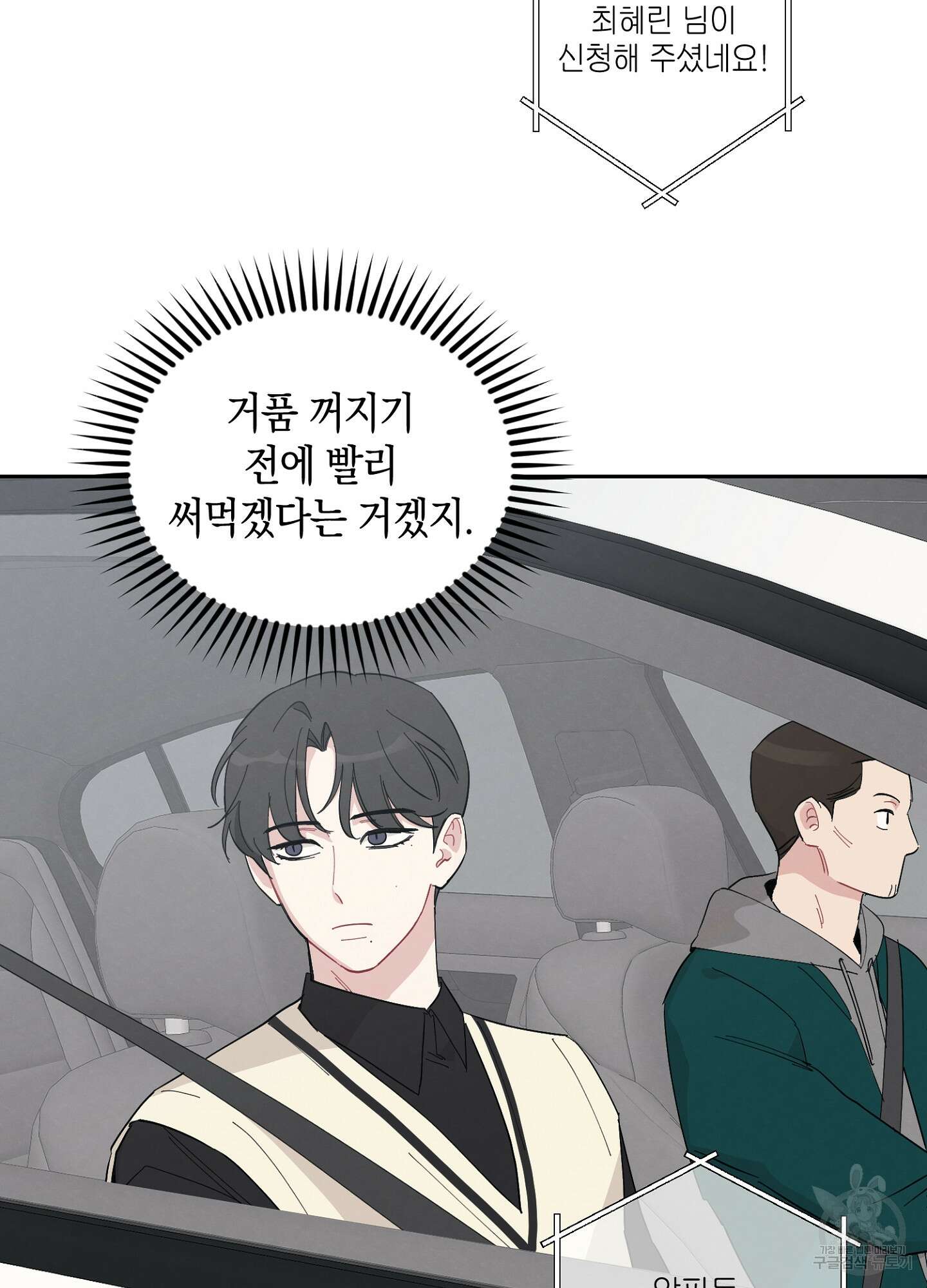 배드 키드 굿 파트너 3화 33