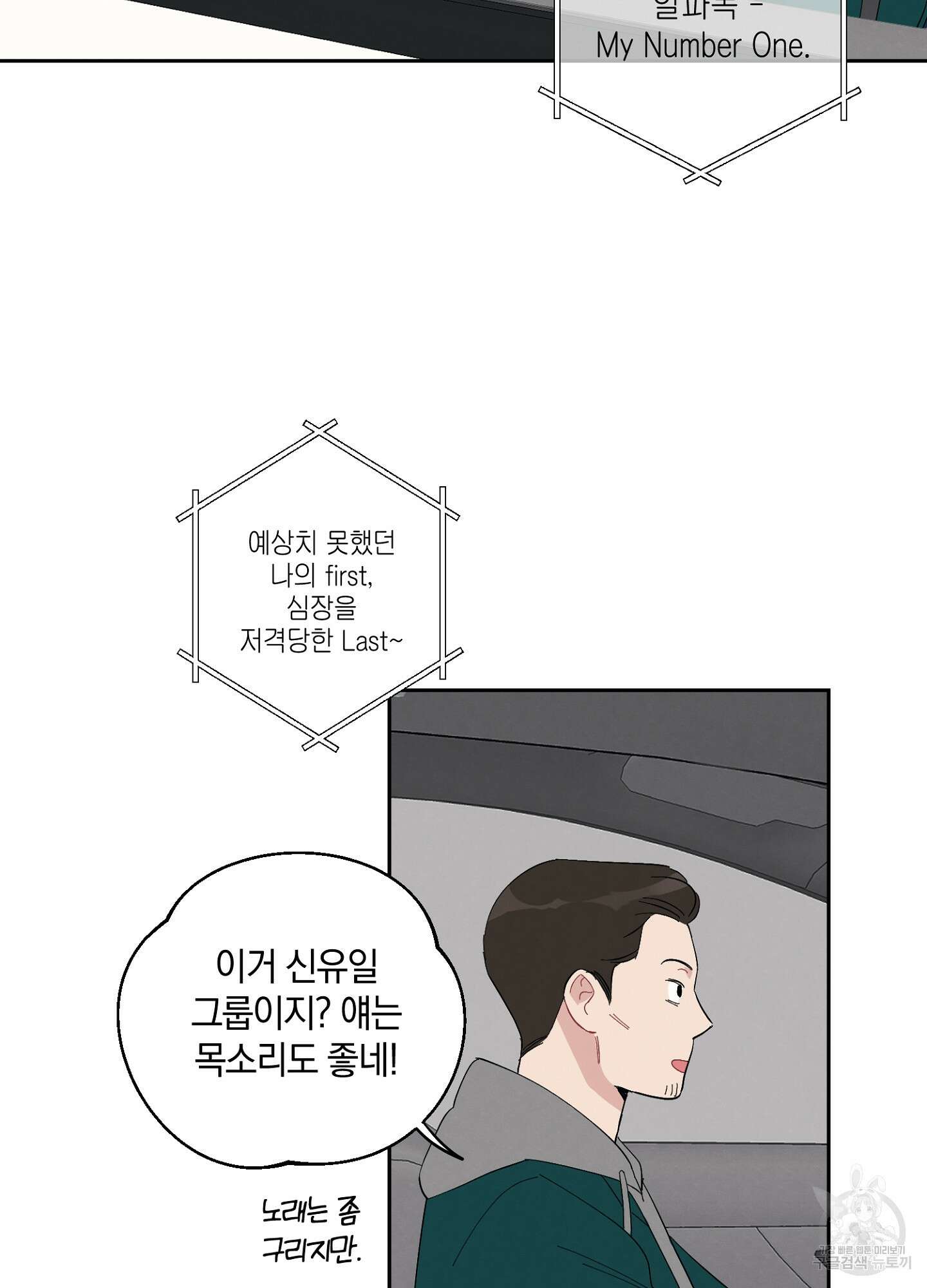 배드 키드 굿 파트너 3화 34