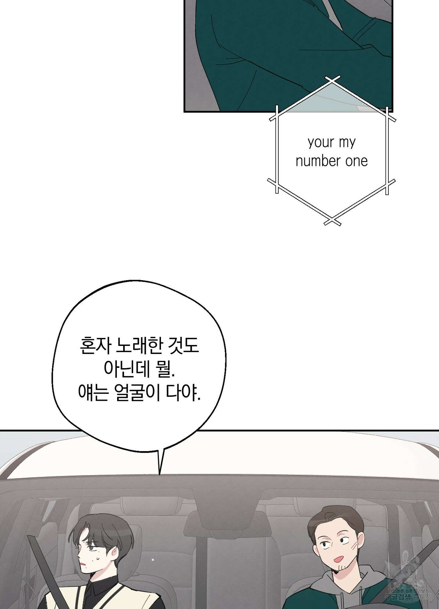 배드 키드 굿 파트너 3화 35
