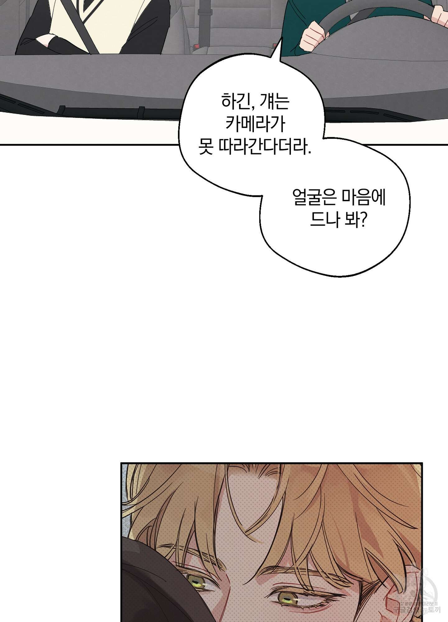 배드 키드 굿 파트너 3화 36