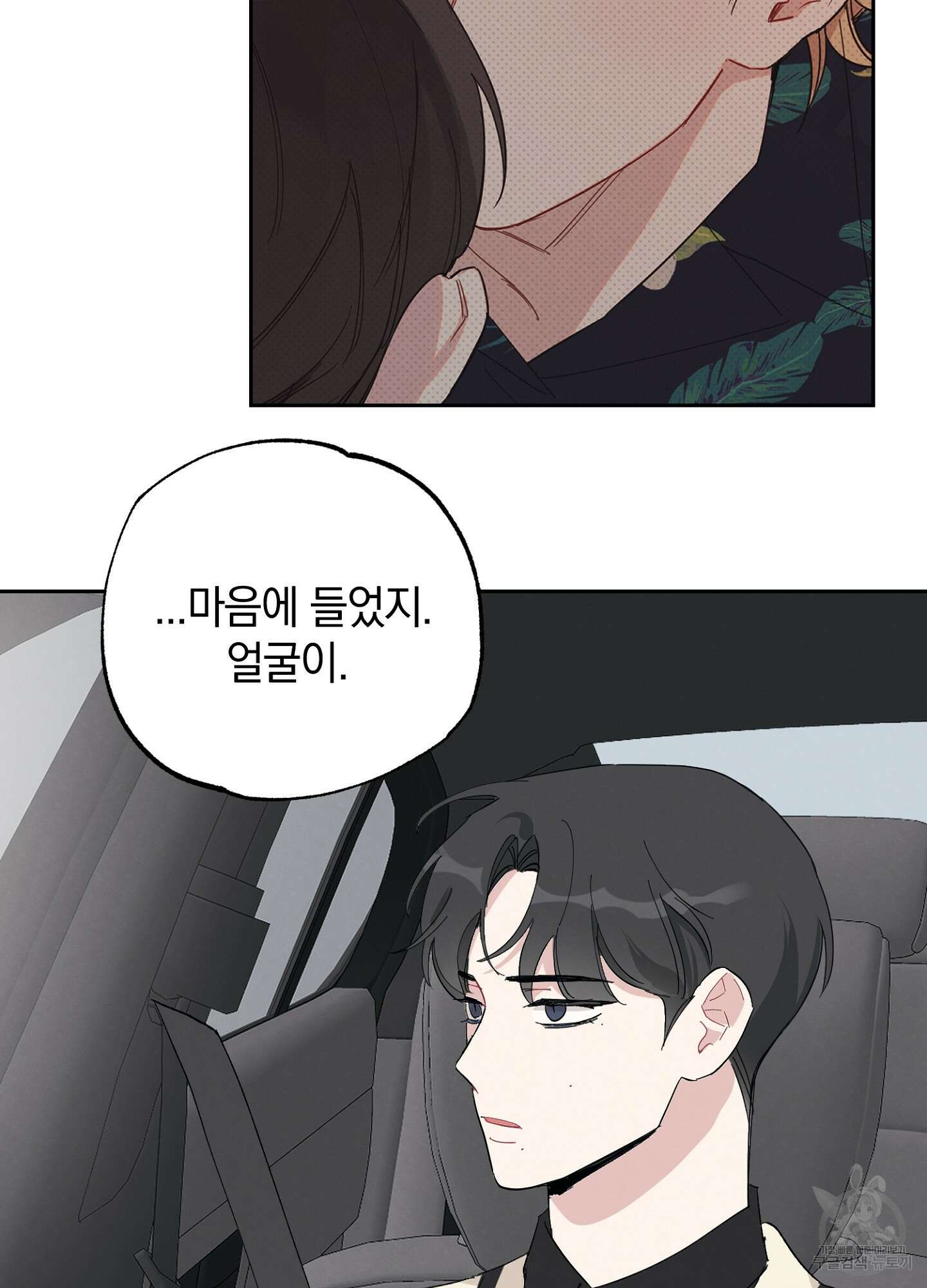배드 키드 굿 파트너 3화 37