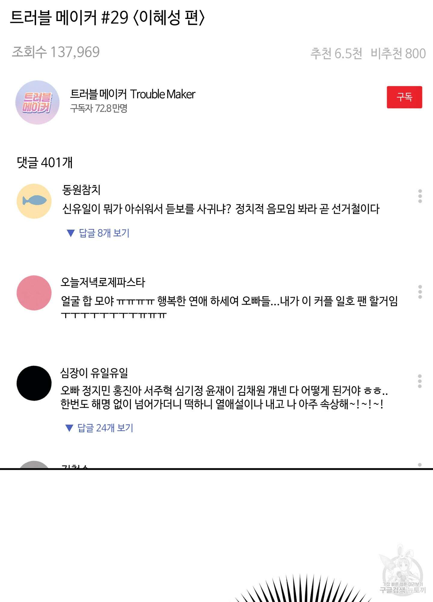 배드 키드 굿 파트너 3화 41