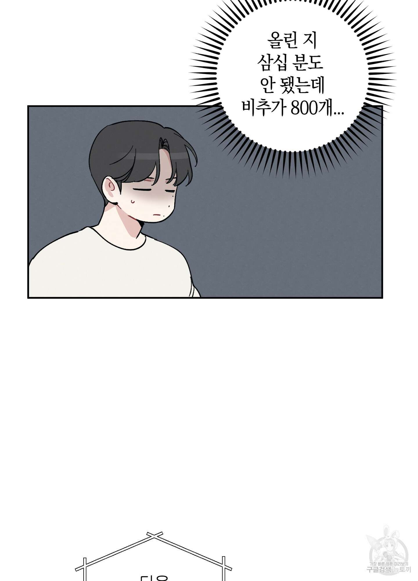배드 키드 굿 파트너 3화 42