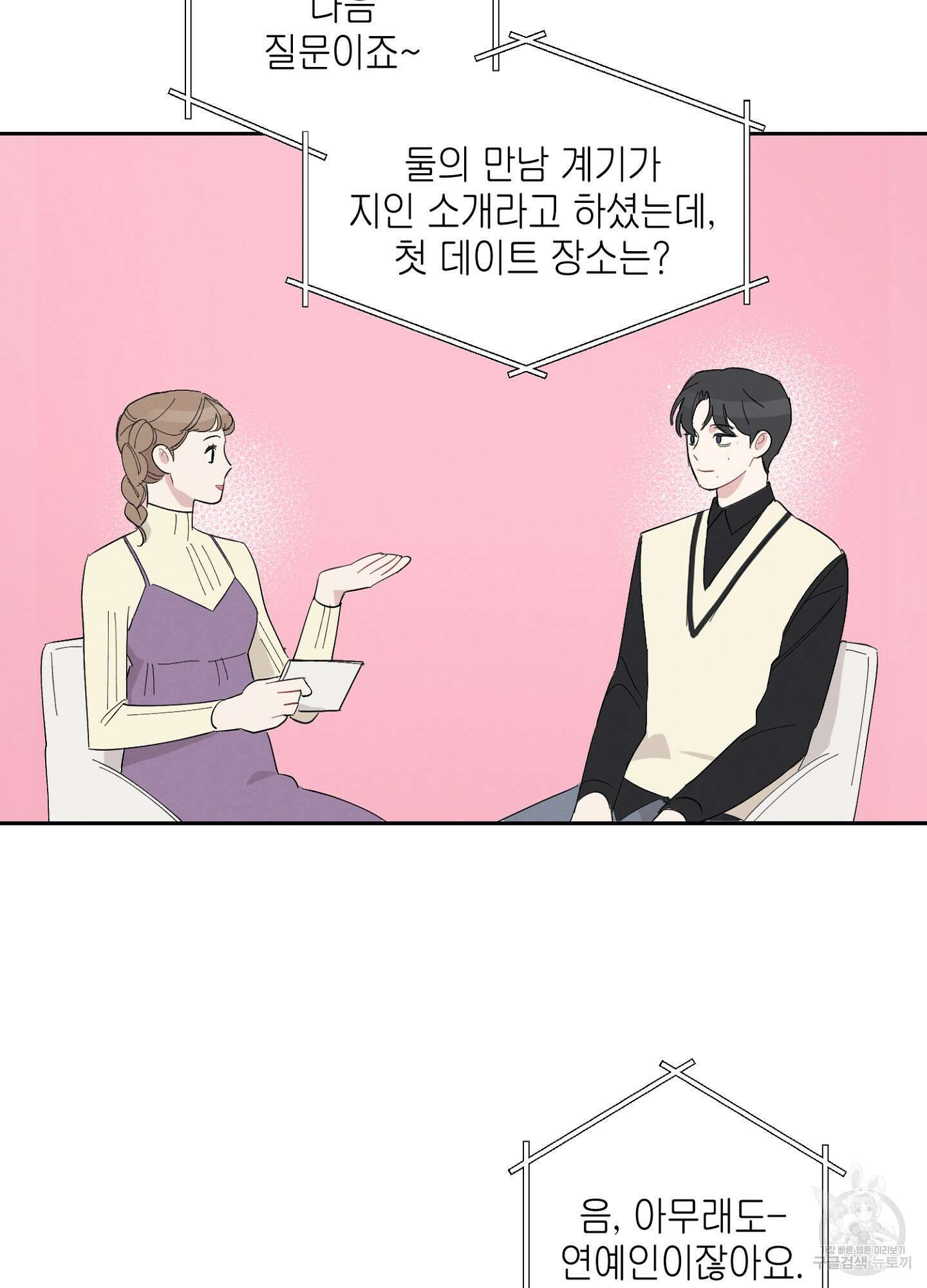 배드 키드 굿 파트너 3화 43