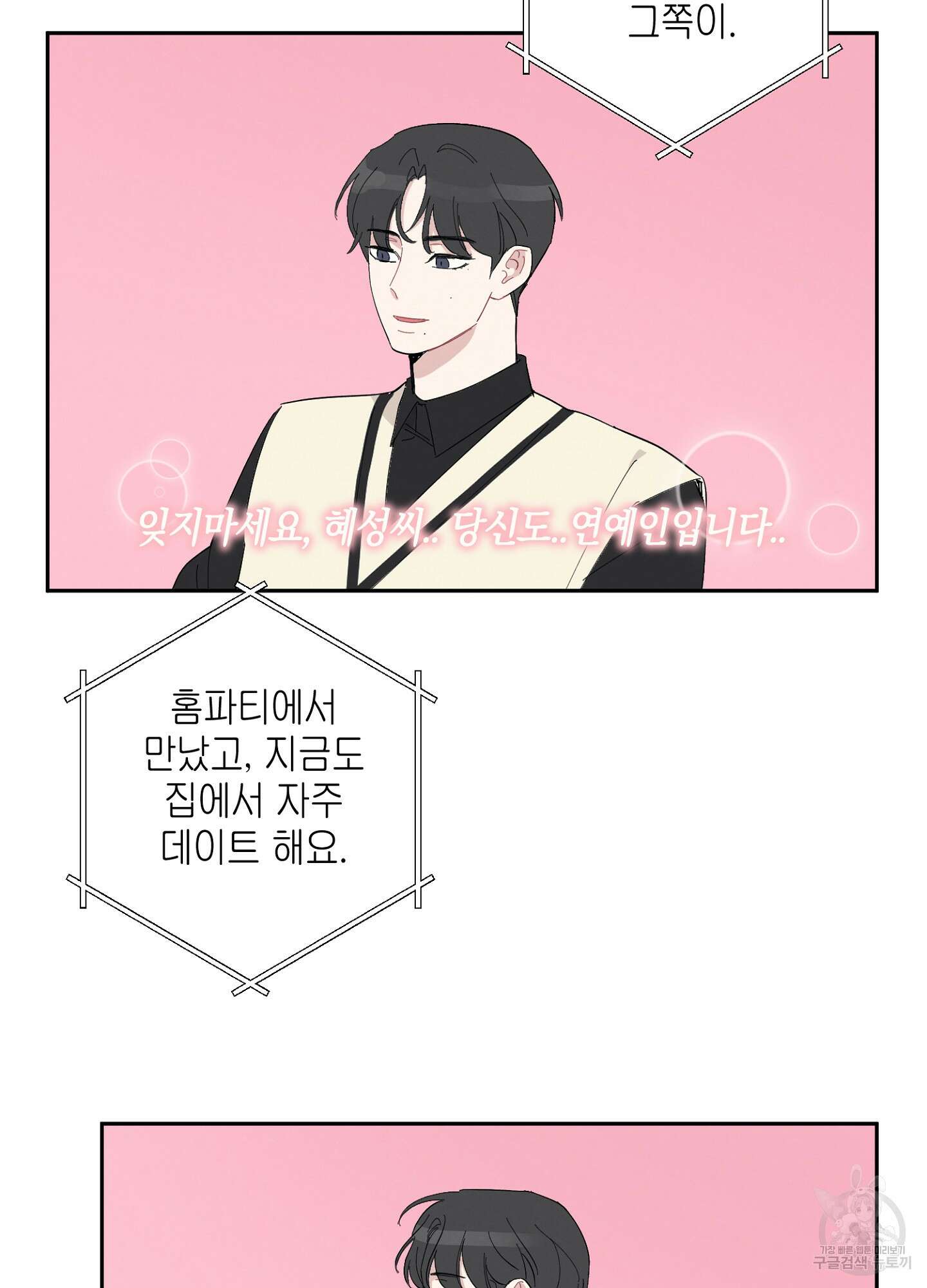 배드 키드 굿 파트너 3화 44
