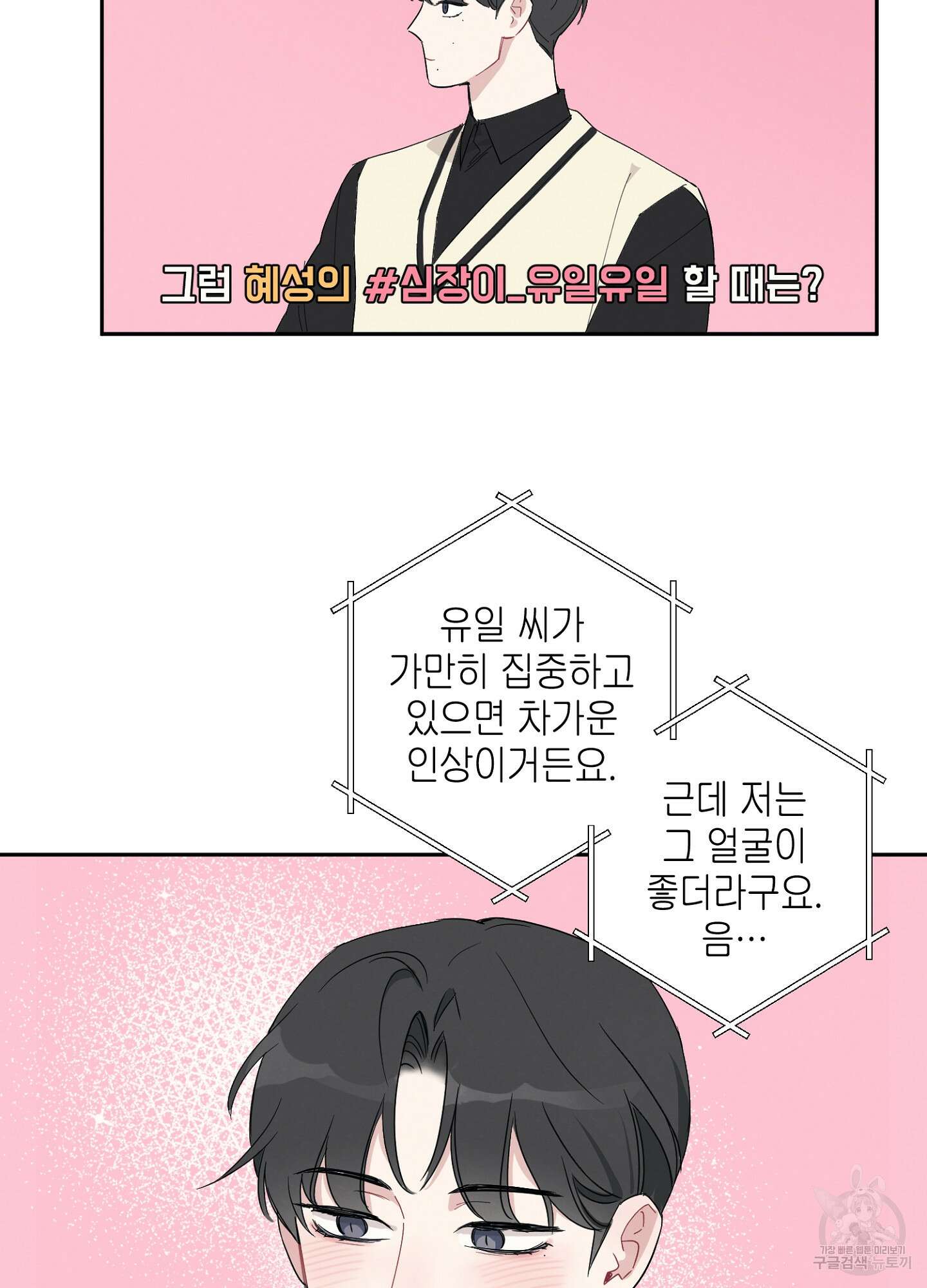 배드 키드 굿 파트너 3화 45