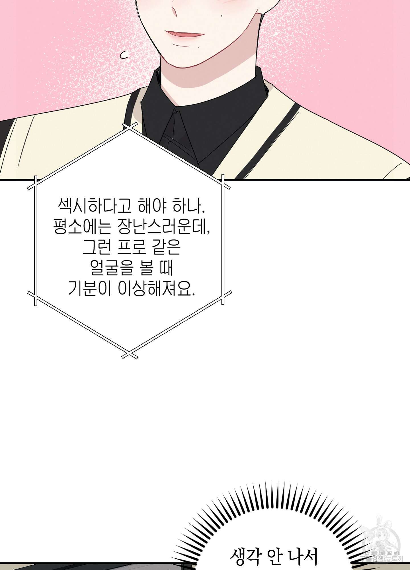 배드 키드 굿 파트너 3화 46