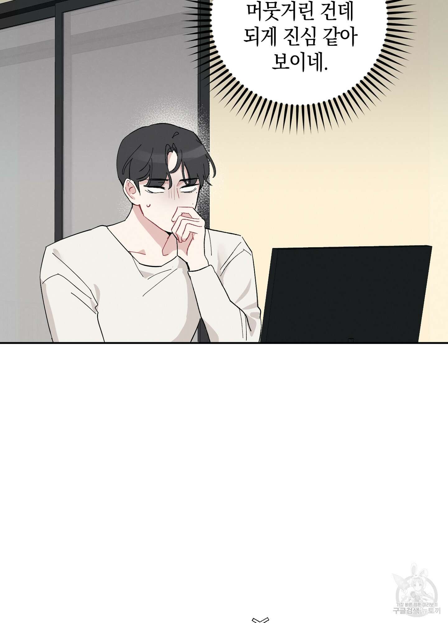 배드 키드 굿 파트너 3화 47