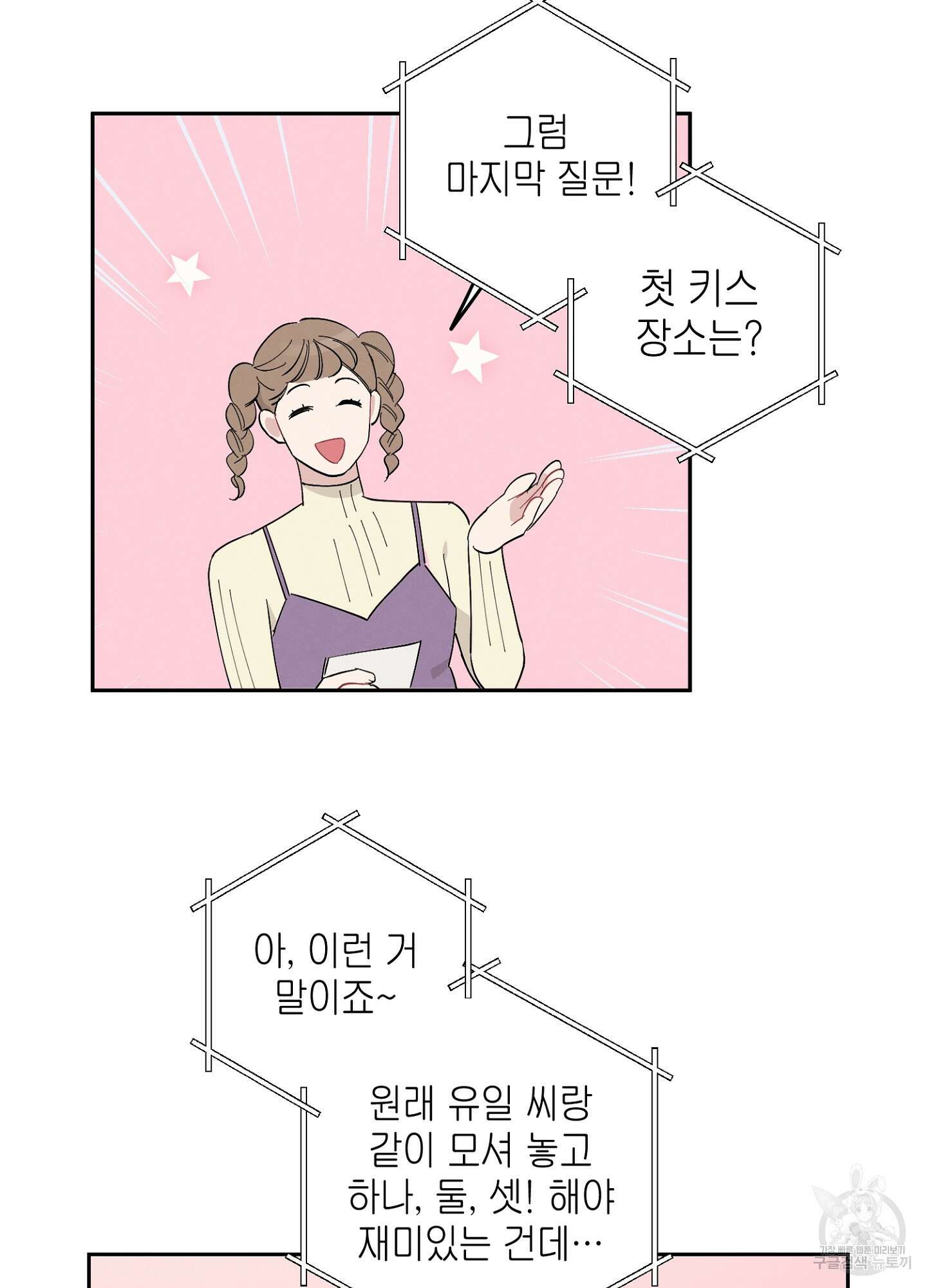 배드 키드 굿 파트너 3화 48