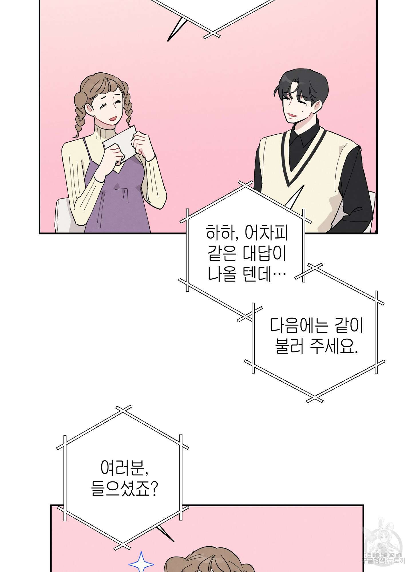 배드 키드 굿 파트너 3화 49