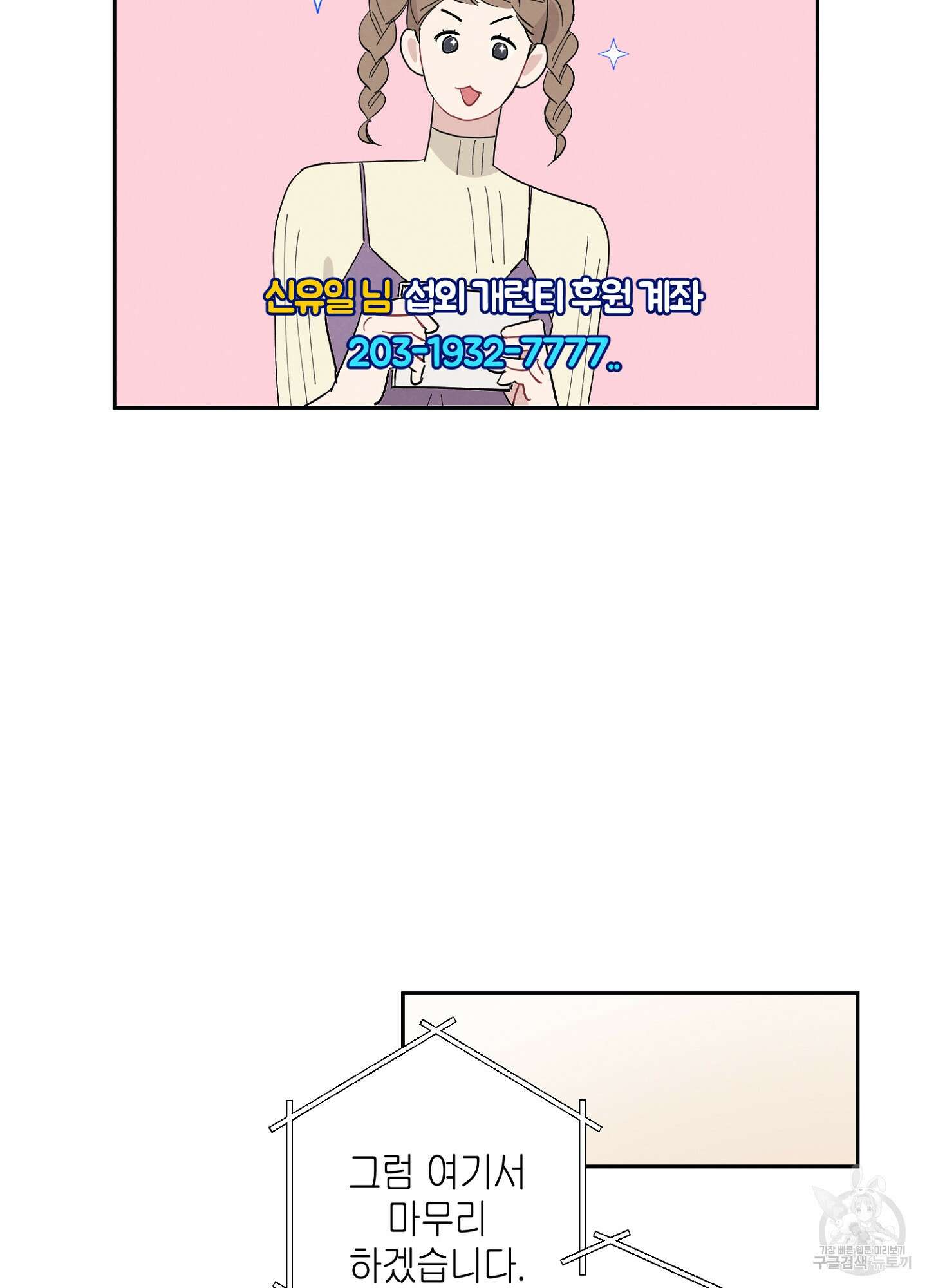 배드 키드 굿 파트너 3화 50