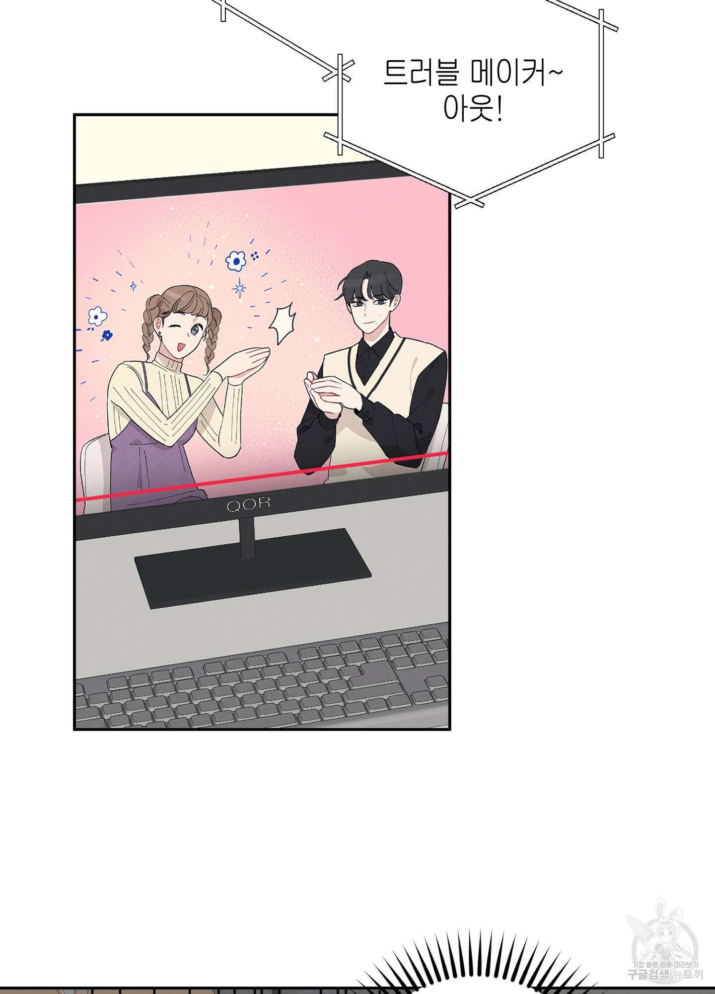 배드 키드 굿 파트너 3화 51