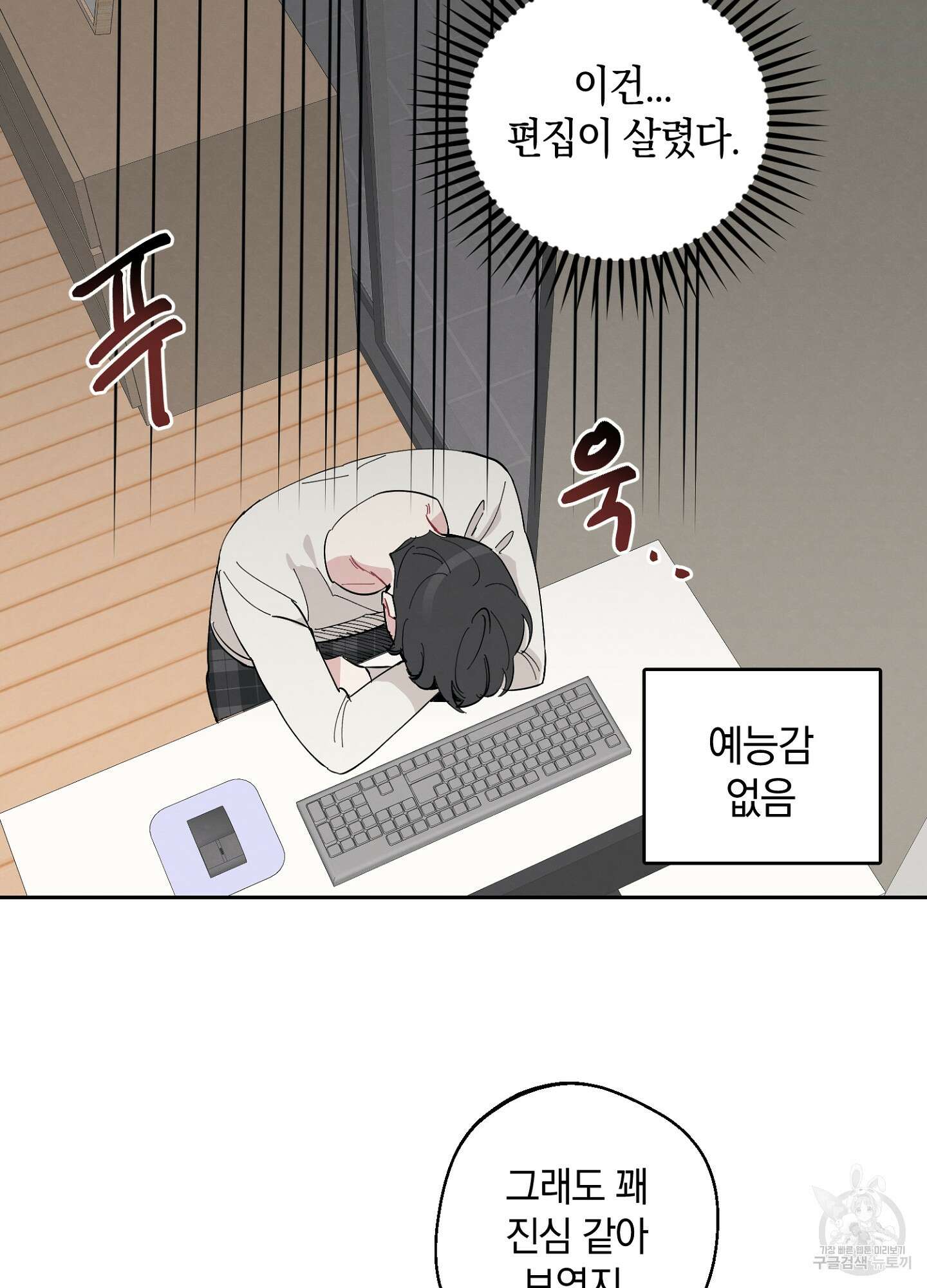 배드 키드 굿 파트너 3화 52