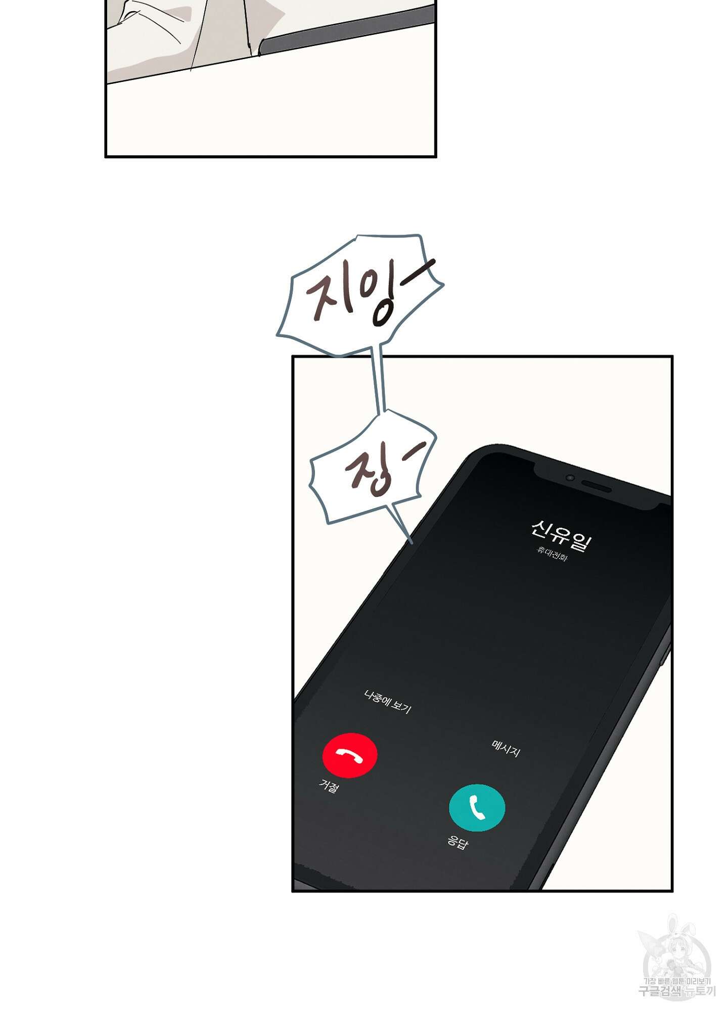 배드 키드 굿 파트너 3화 54