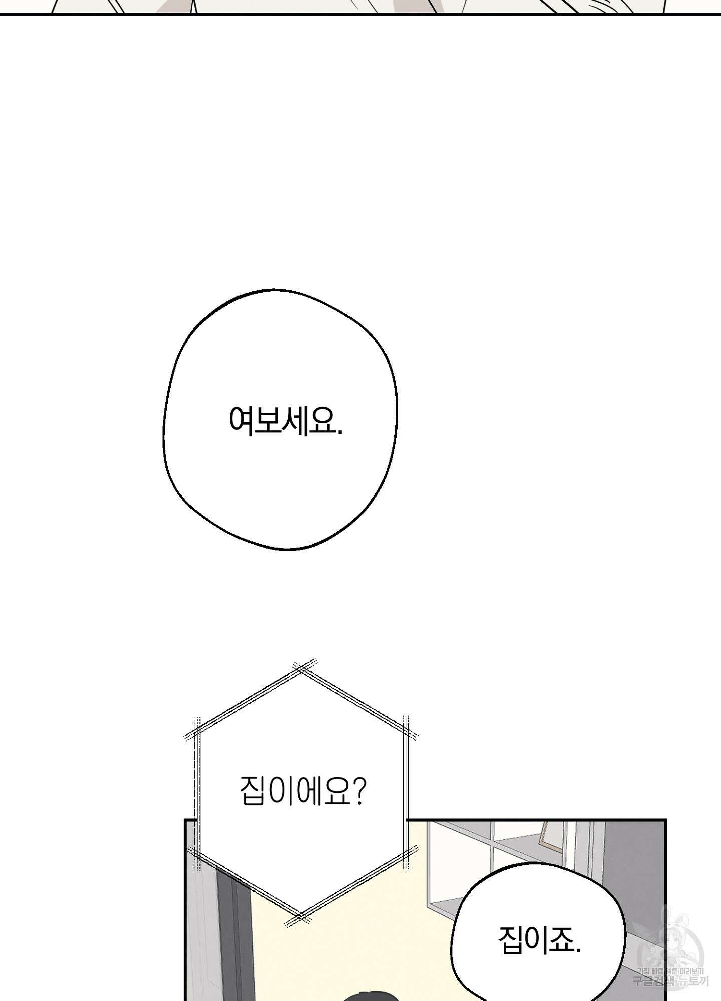 배드 키드 굿 파트너 3화 56