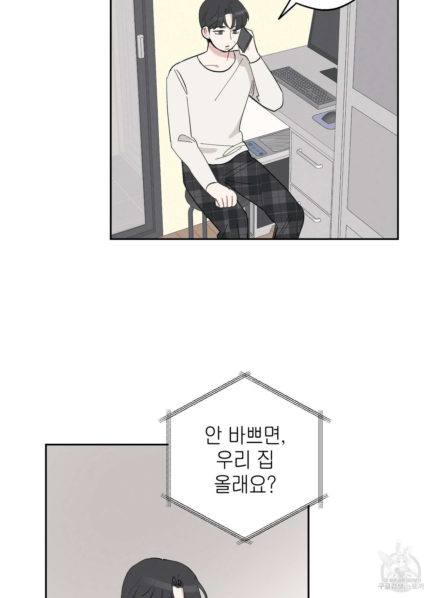배드 키드 굿 파트너 3화 57