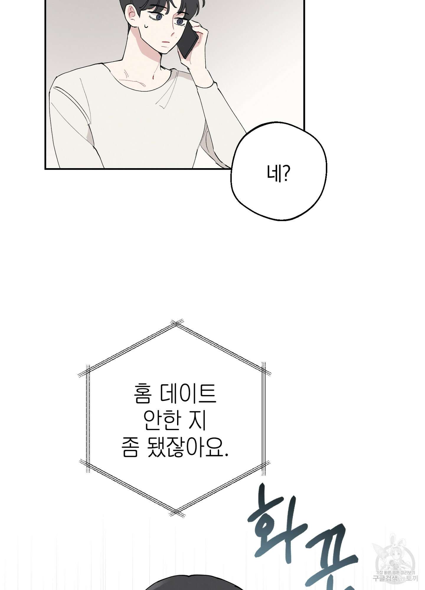 배드 키드 굿 파트너 3화 58