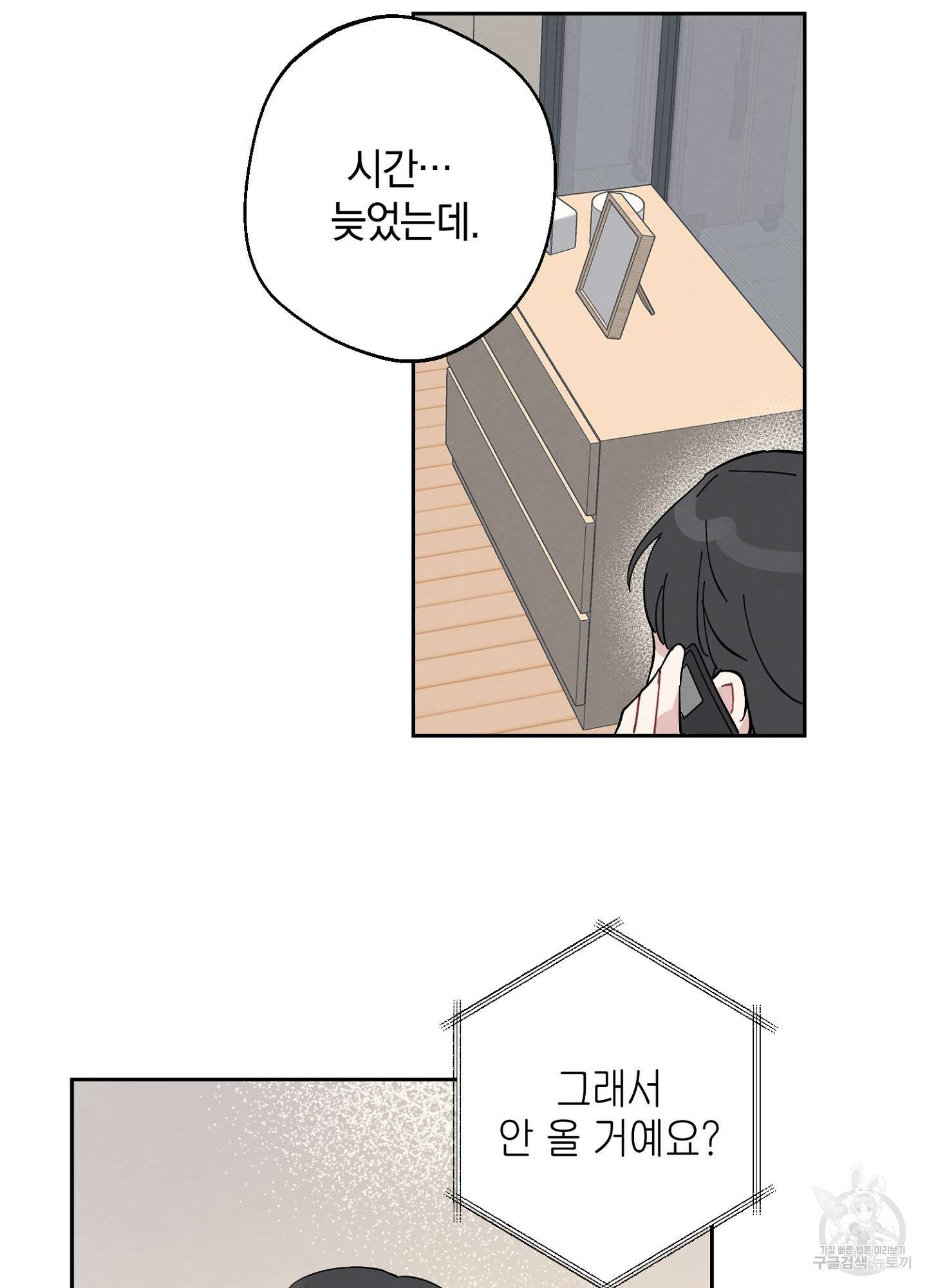 배드 키드 굿 파트너 3화 60