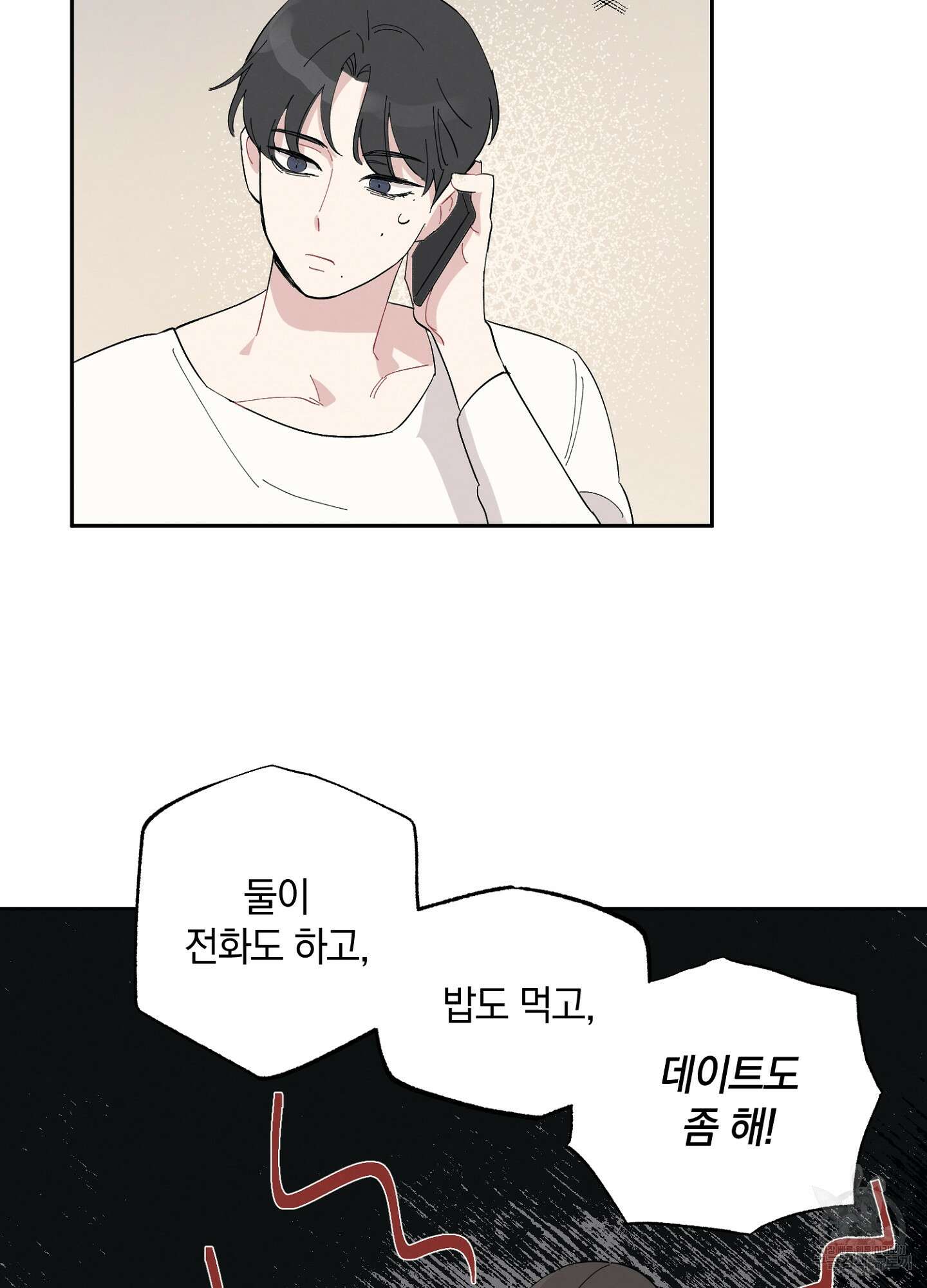 배드 키드 굿 파트너 3화 61