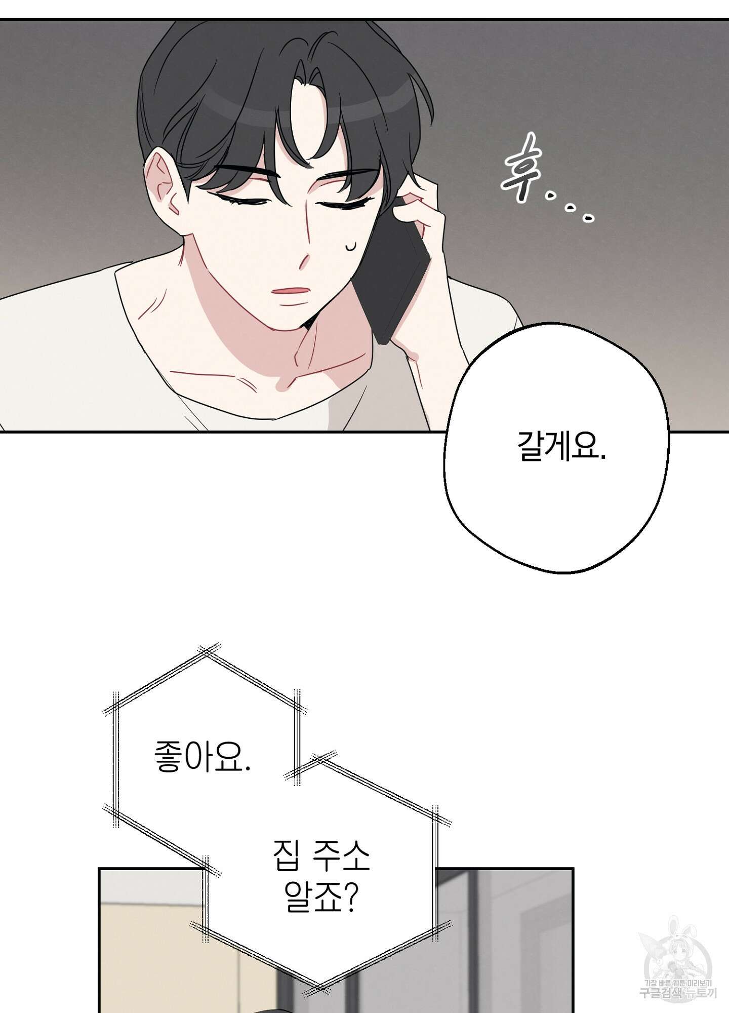 배드 키드 굿 파트너 3화 63