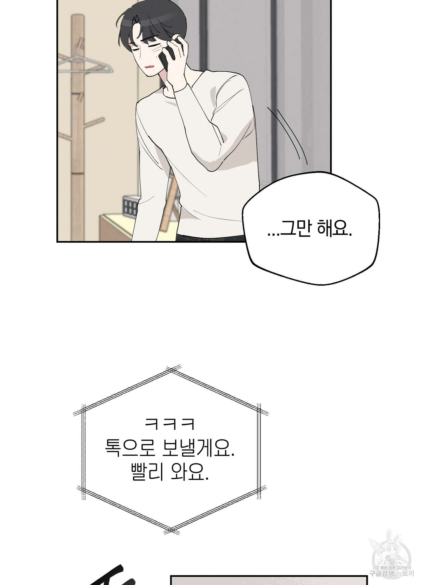 배드 키드 굿 파트너 3화 64