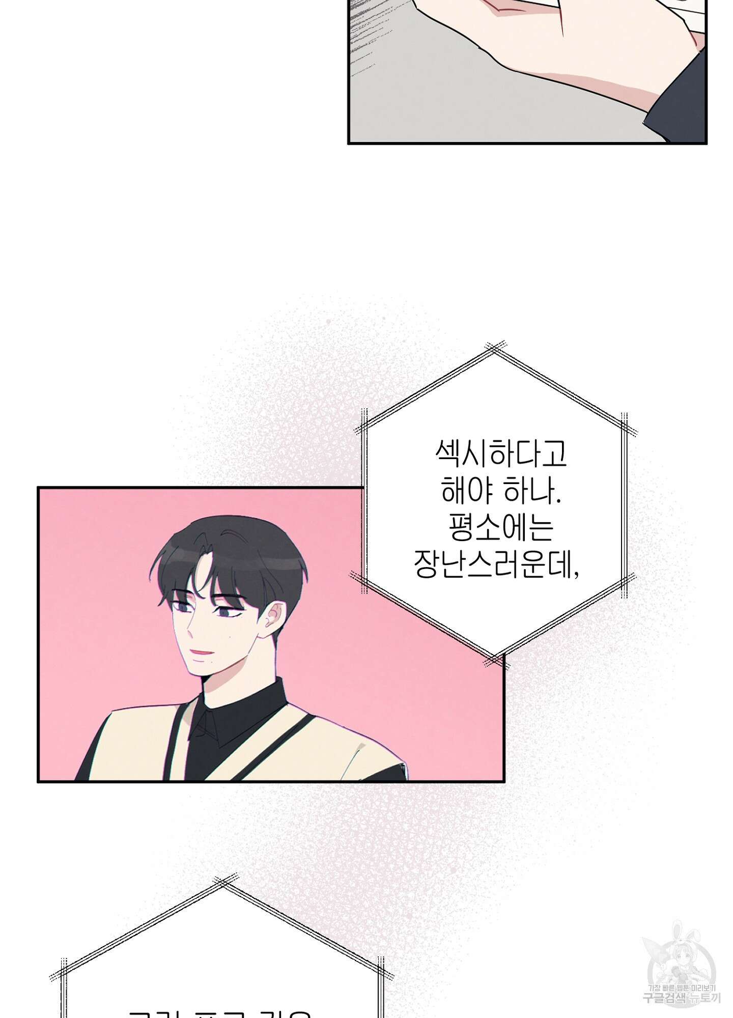 배드 키드 굿 파트너 3화 73