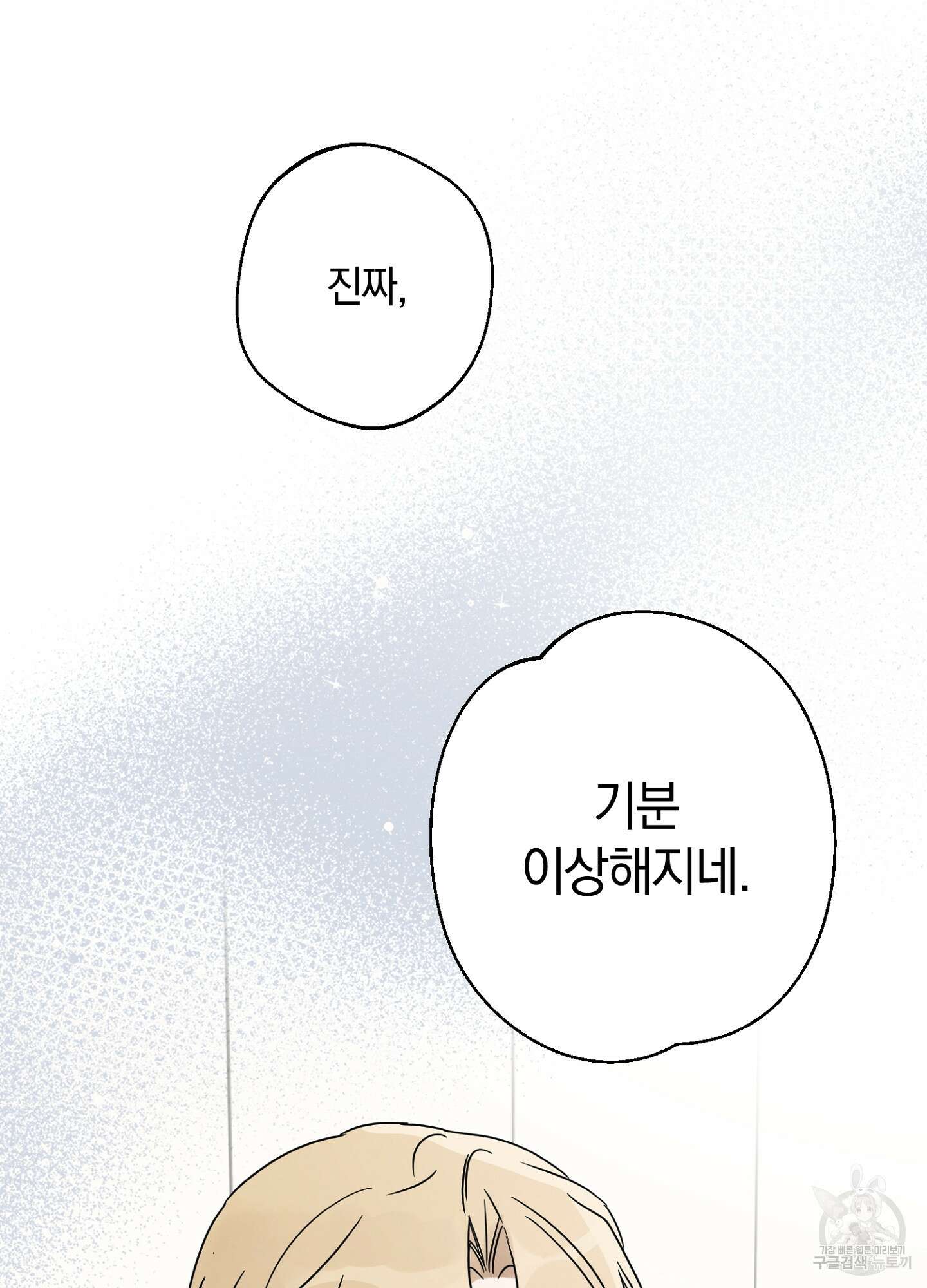 배드 키드 굿 파트너 3화 75