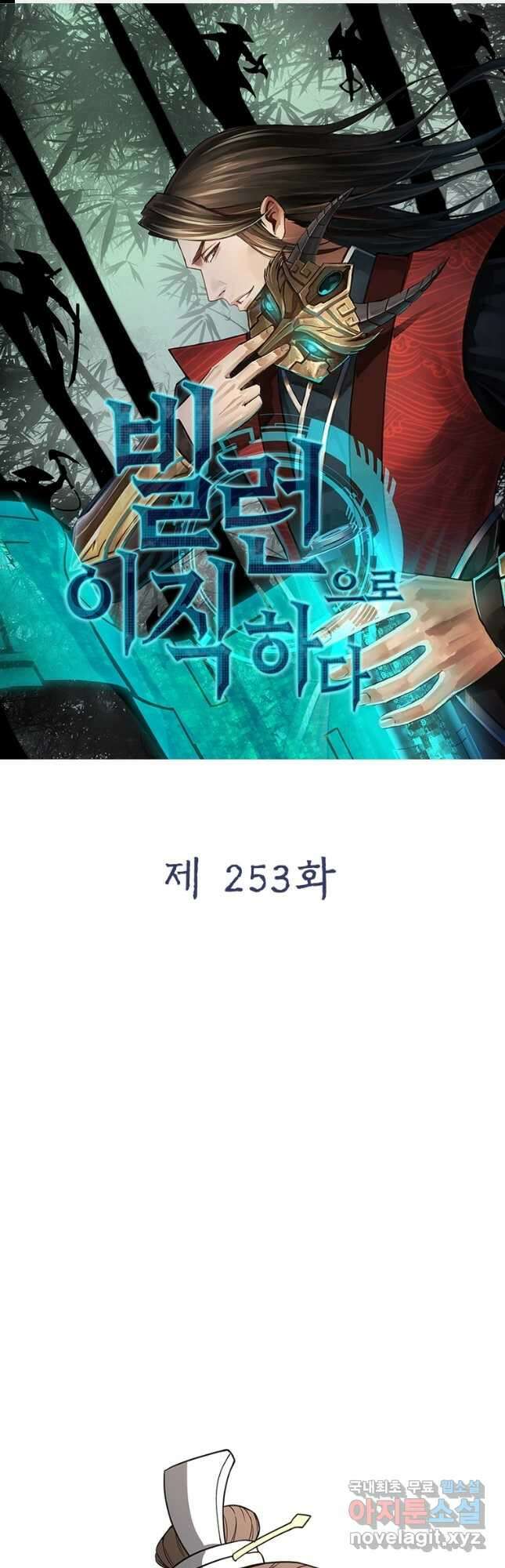 빌런으로 이직하다 253화 1