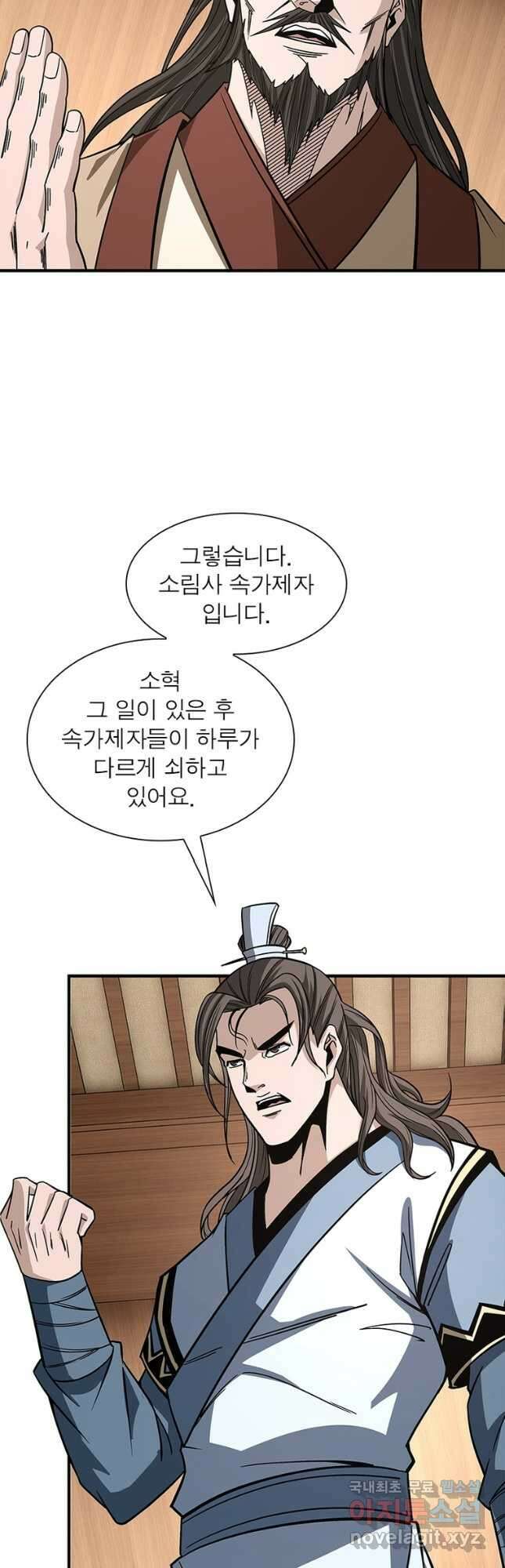 빌런으로 이직하다 253화 8