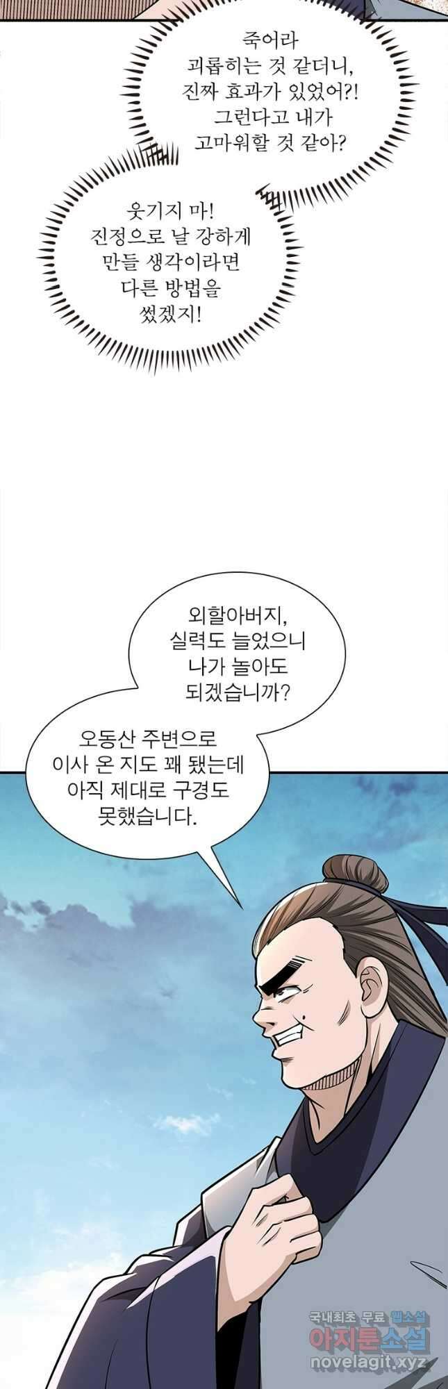 빌런으로 이직하다 253화 40