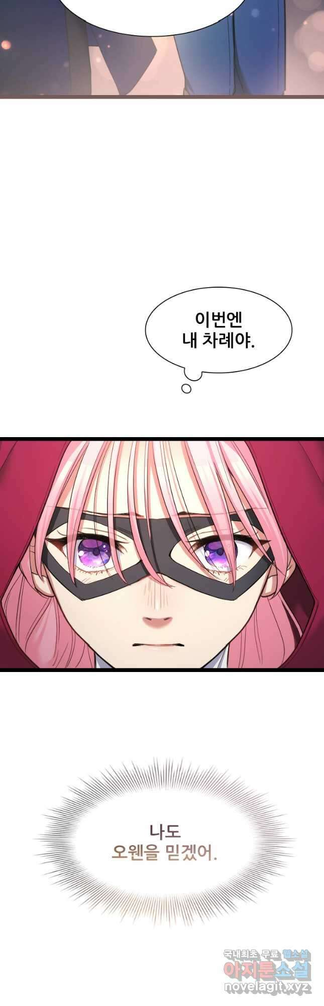 철벽의 영애 26화 2