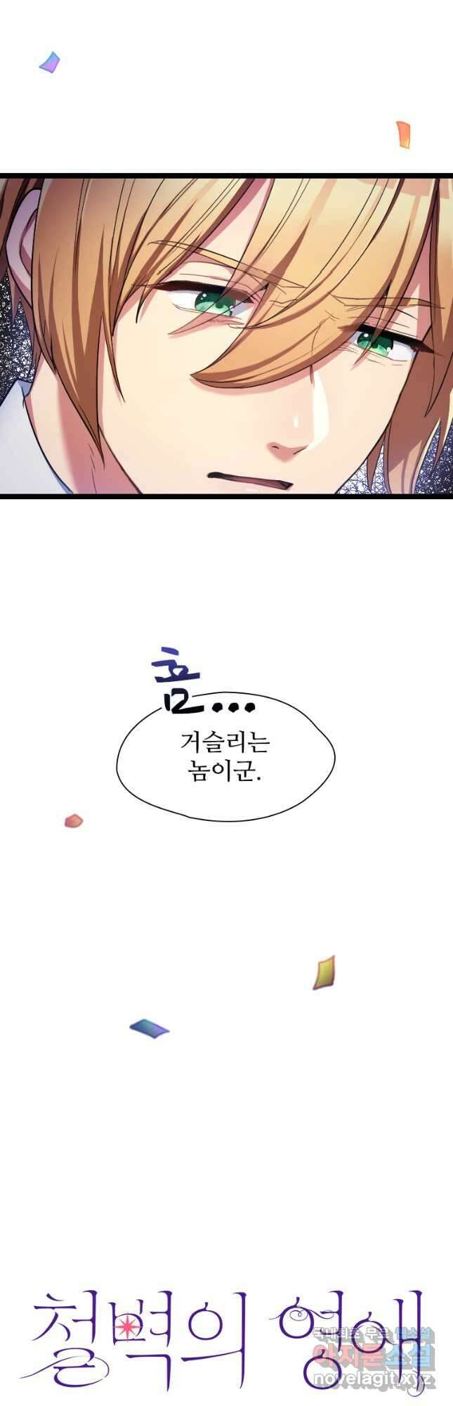 철벽의 영애 26화 4