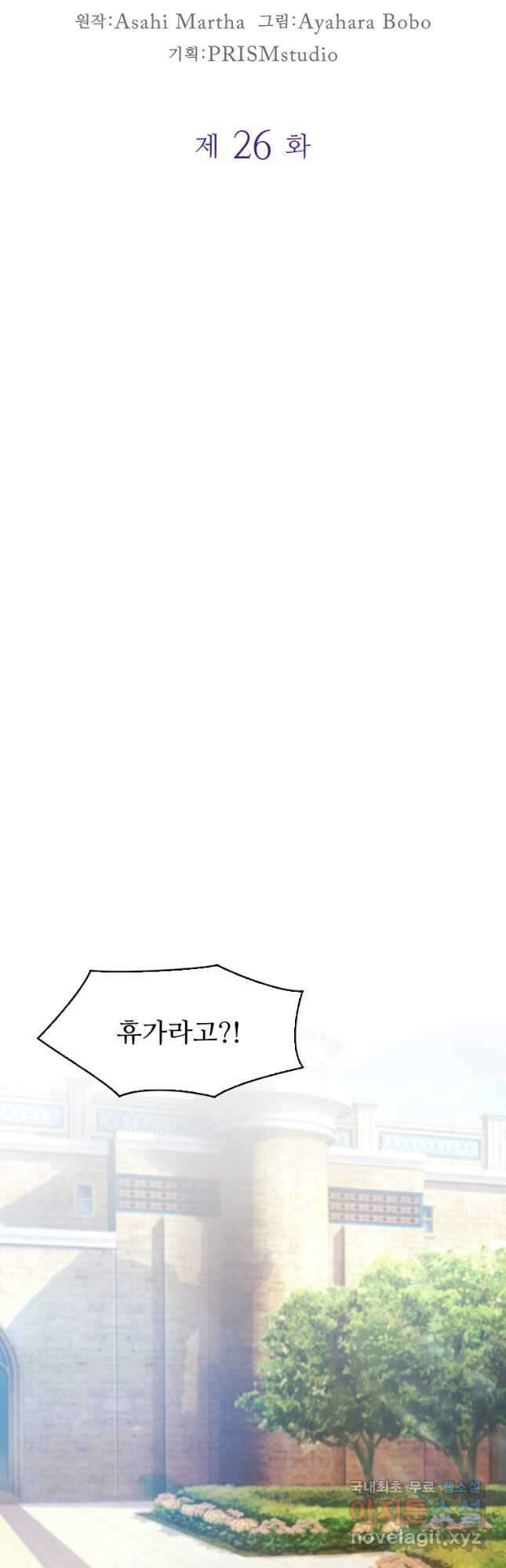 철벽의 영애 26화 5
