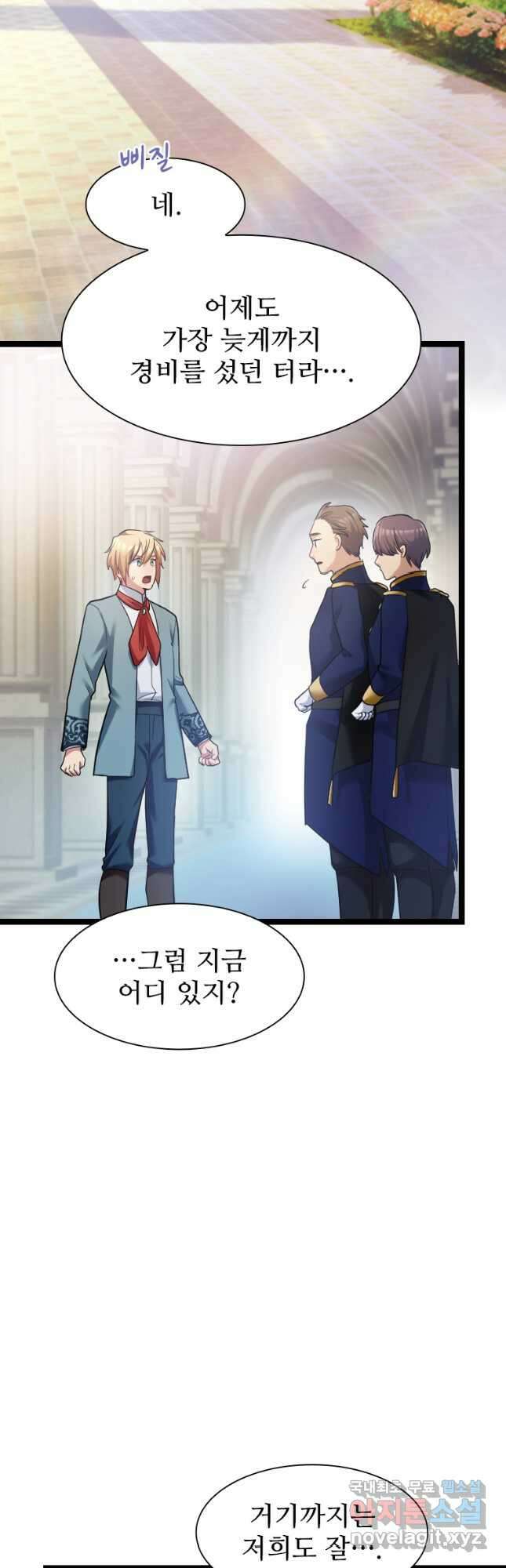 철벽의 영애 26화 6