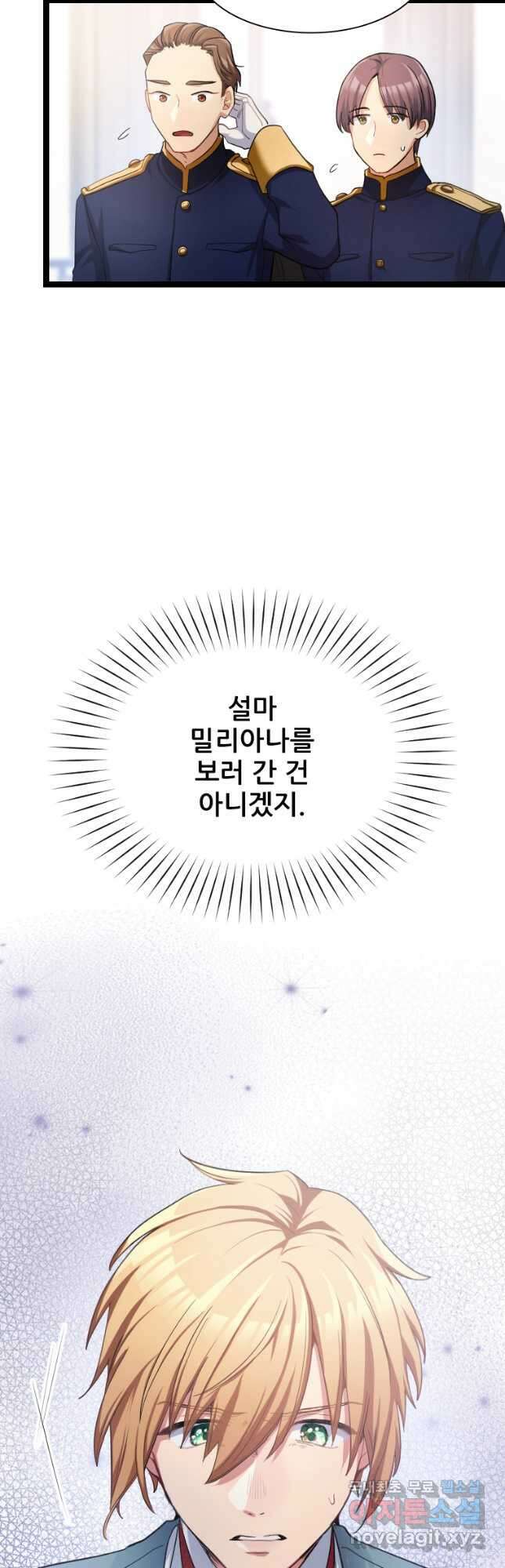 철벽의 영애 26화 7