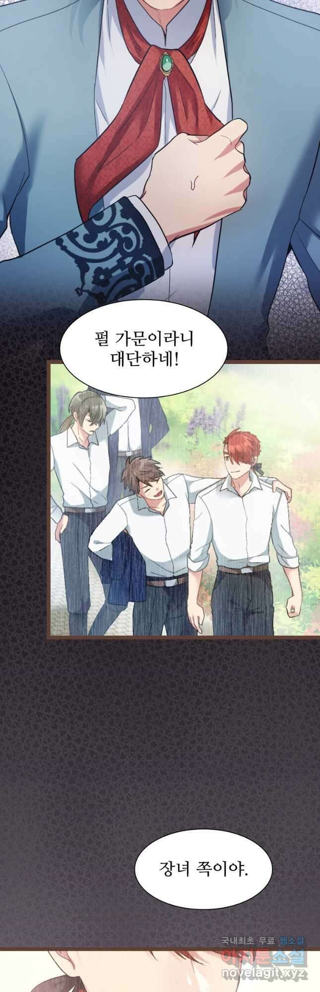 철벽의 영애 26화 8