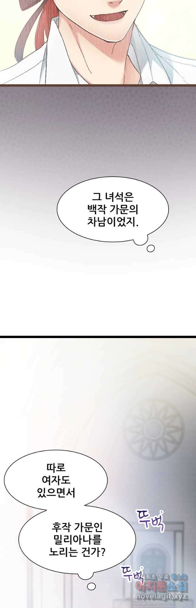 철벽의 영애 26화 9