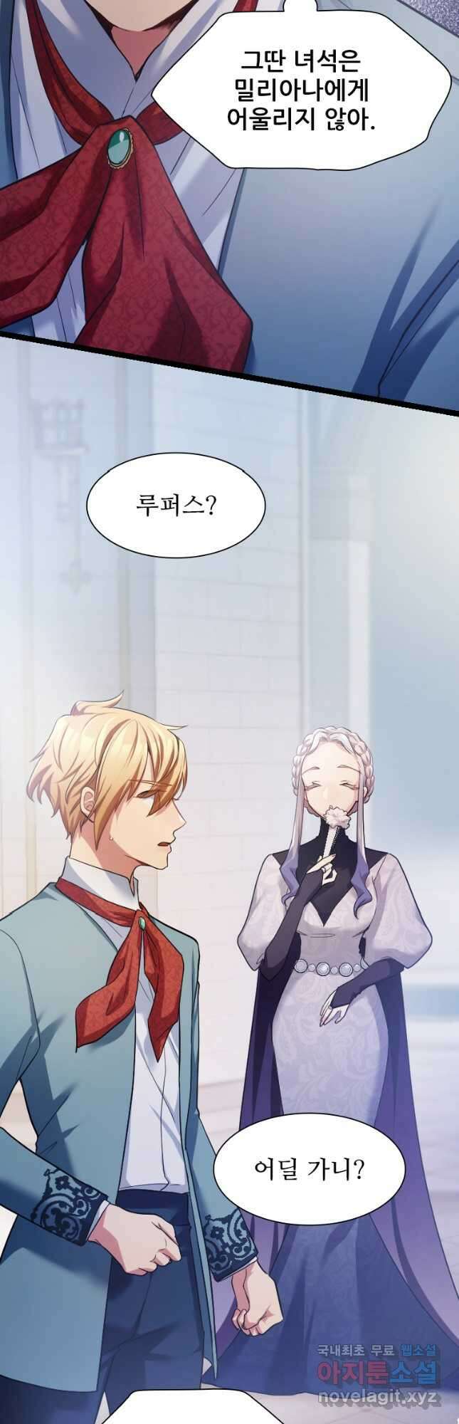 철벽의 영애 26화 11