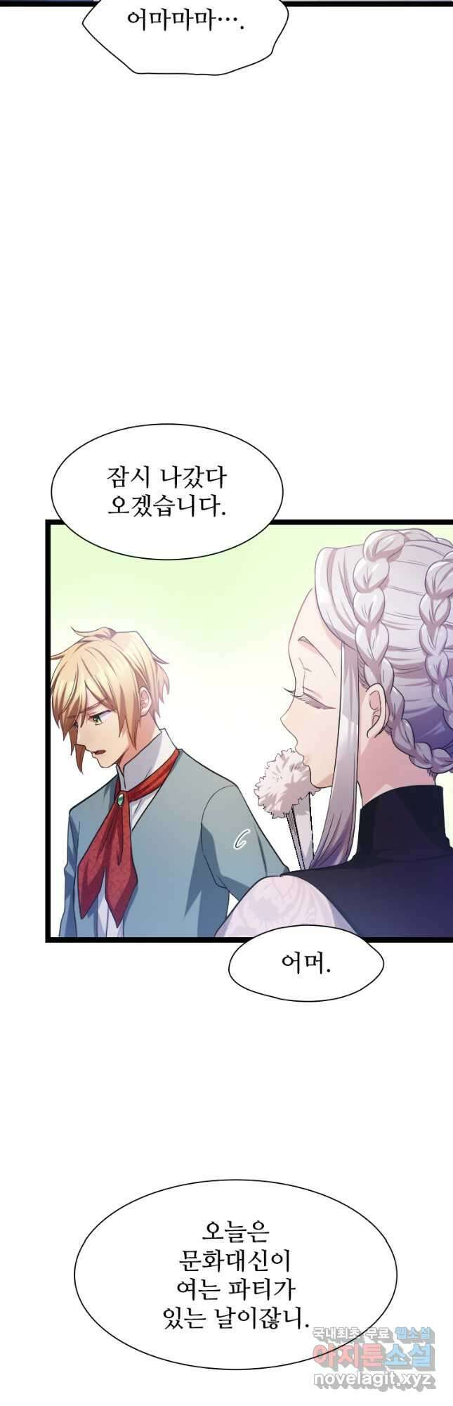철벽의 영애 26화 12